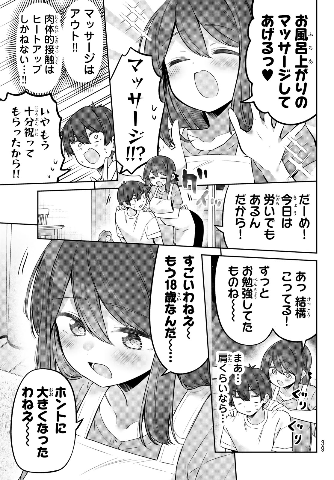 Yowa Yowa Sensei Chapter 165 5ページ