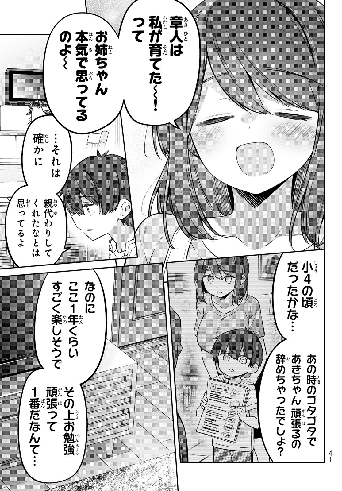 Yowa Yowa Sensei Chapter 165 7ページ