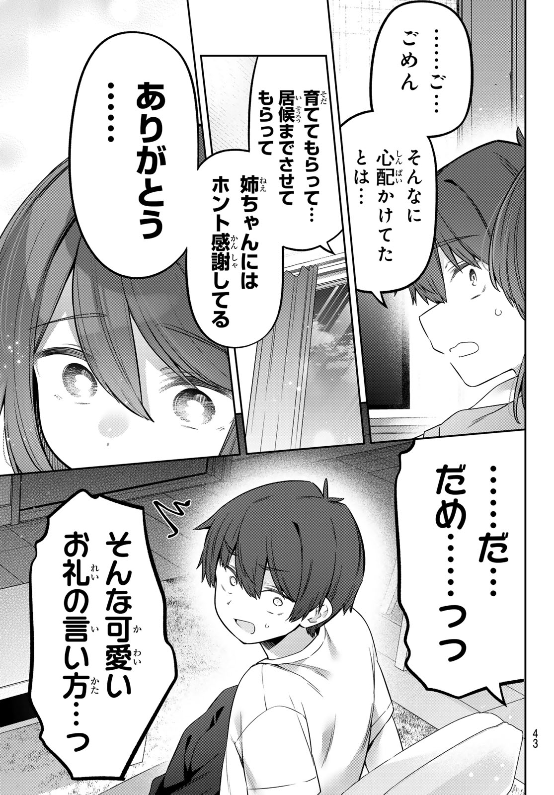 Yowa Yowa Sensei Chapter 165 9ページ