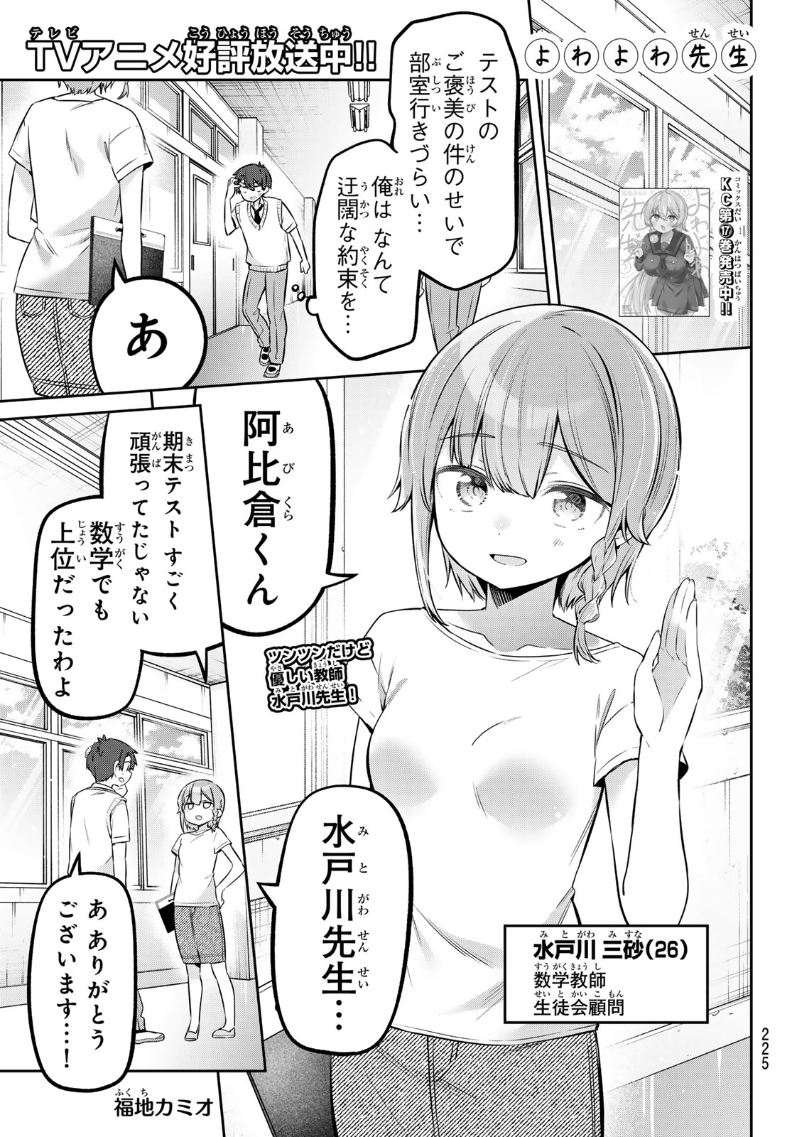 Yowa Yowa Sensei Chapter 166 1ページ