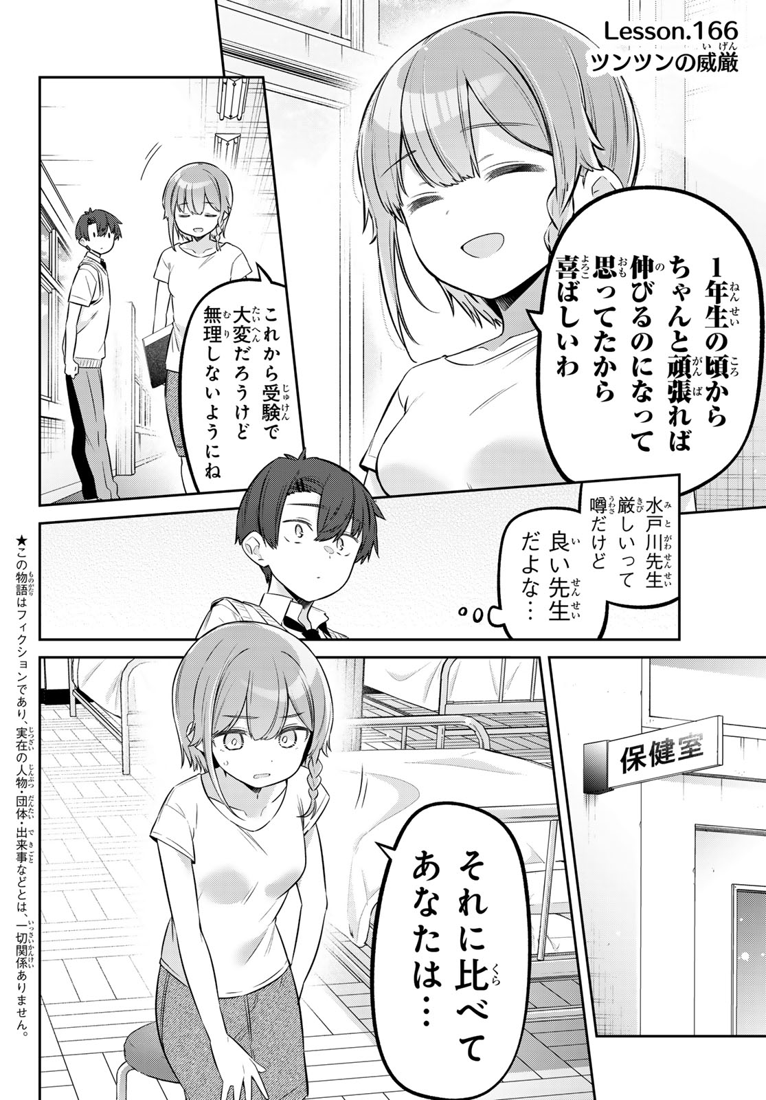 Yowa Yowa Sensei Chapter 166 2ページ