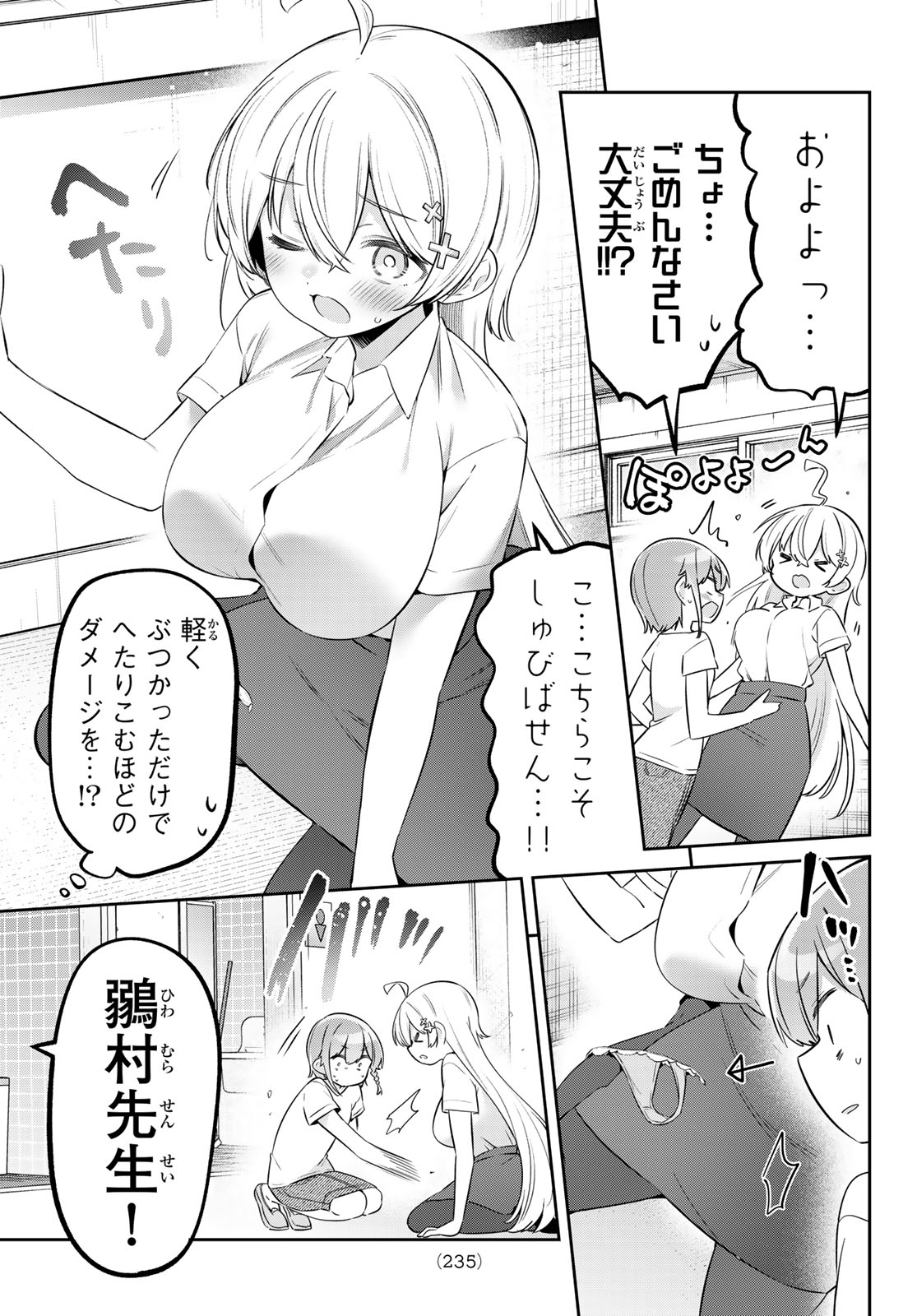 Yowa Yowa Sensei Chapter 166 11ページ
