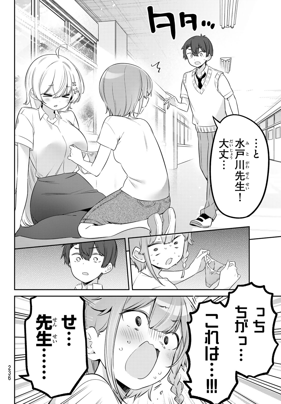 Yowa Yowa Sensei Chapter 166 12ページ