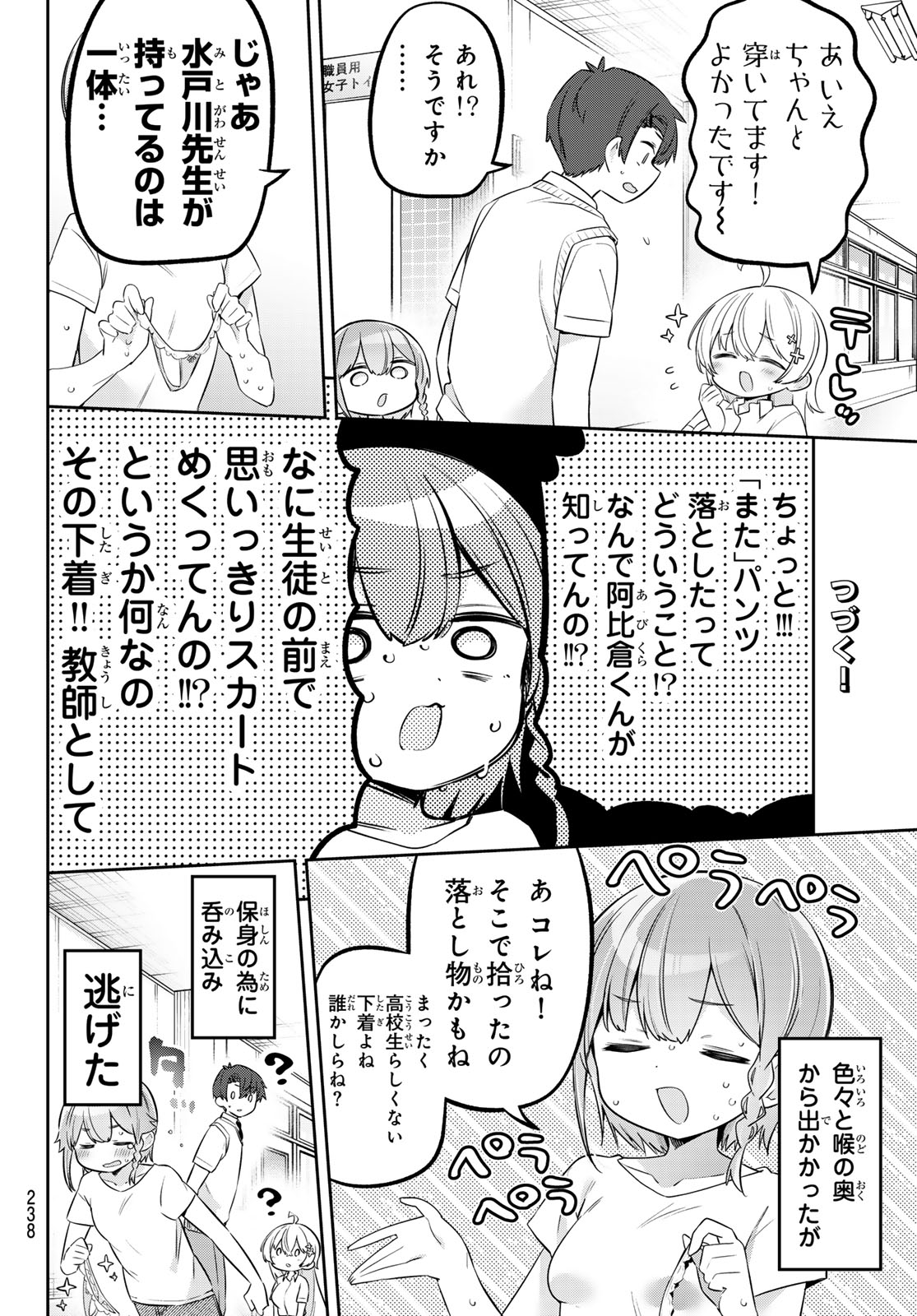 Yowa Yowa Sensei Chapter 166 14ページ