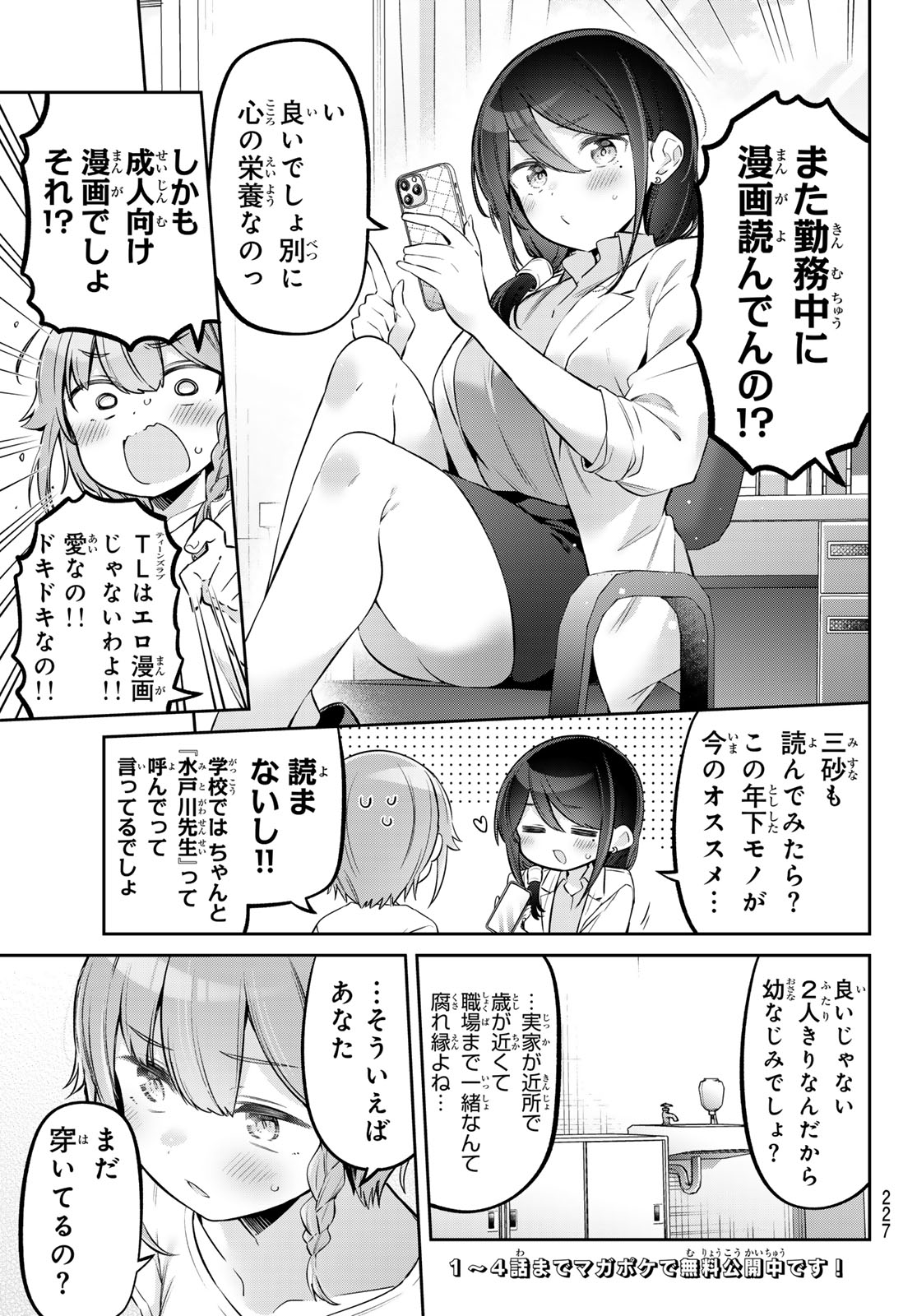 Yowa Yowa Sensei Chapter 166 3ページ