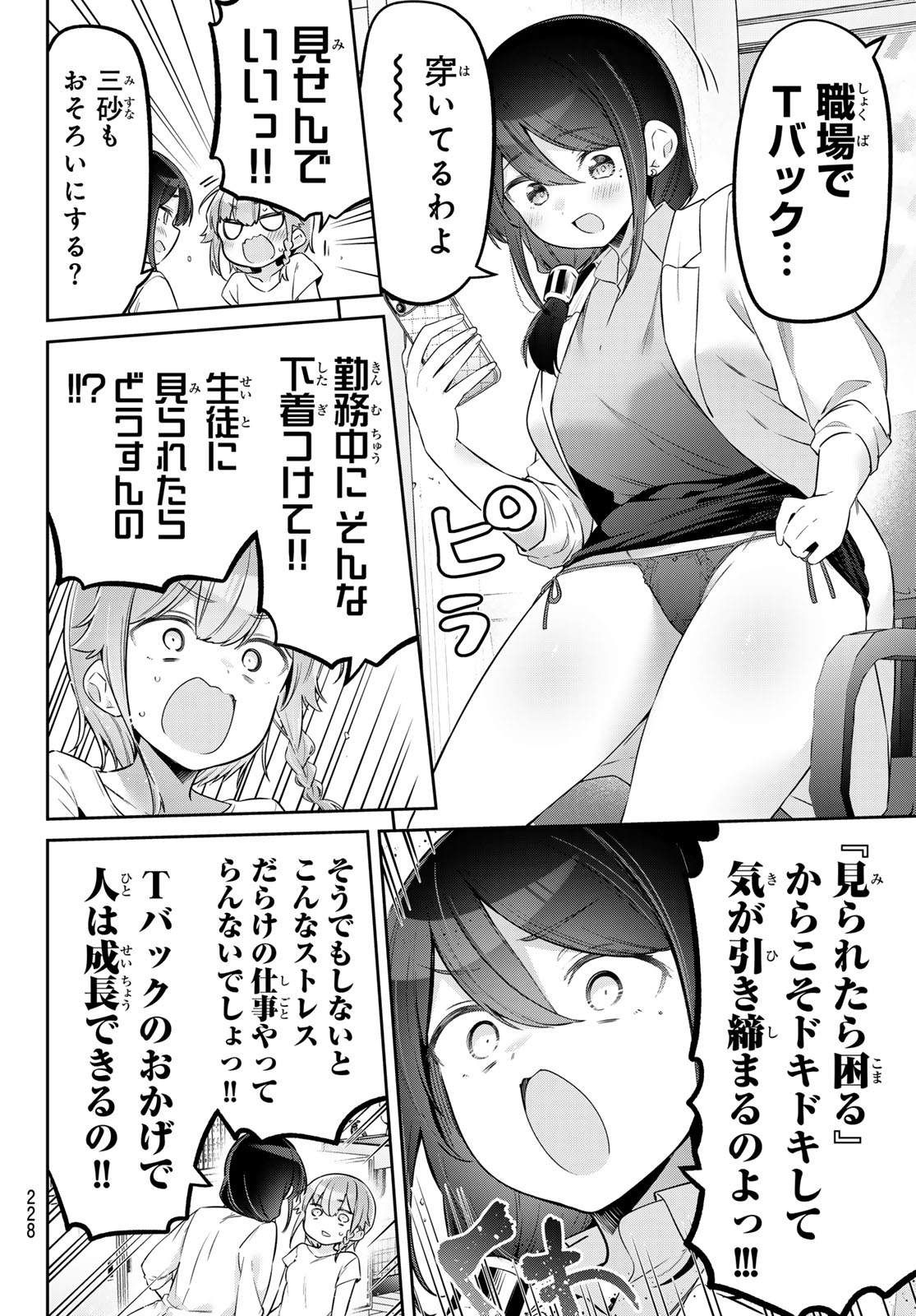 Yowa Yowa Sensei Chapter 166 4ページ