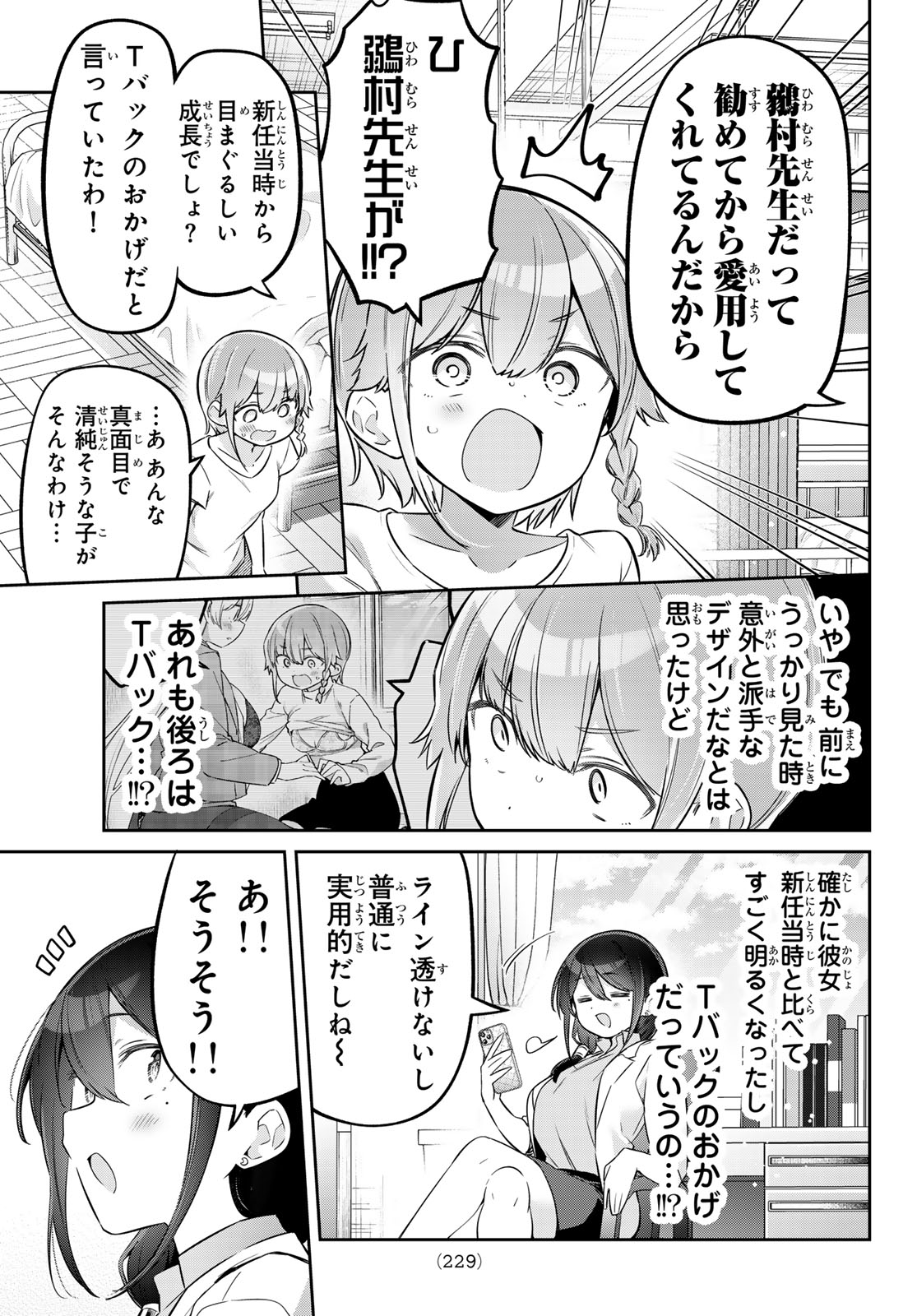 Yowa Yowa Sensei Chapter 166 5ページ