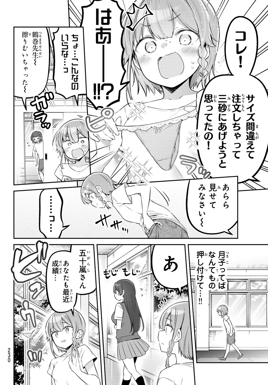 Yowa Yowa Sensei Chapter 166 6ページ