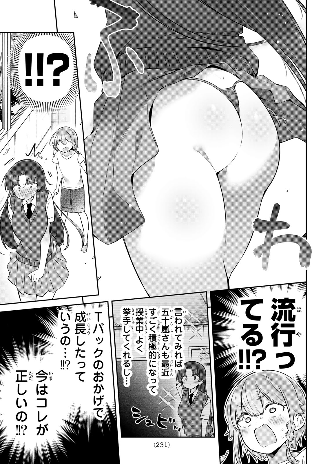 Yowa Yowa Sensei Chapter 166 7ページ