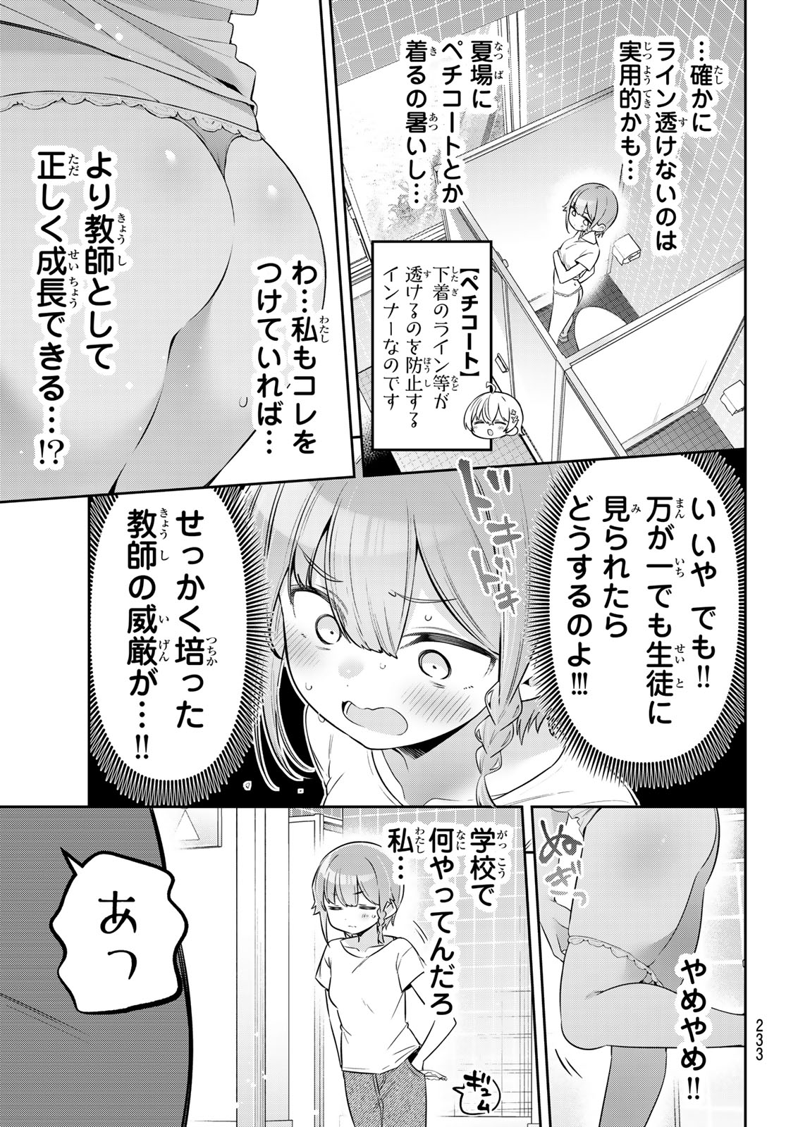 Yowa Yowa Sensei Chapter 166 9ページ