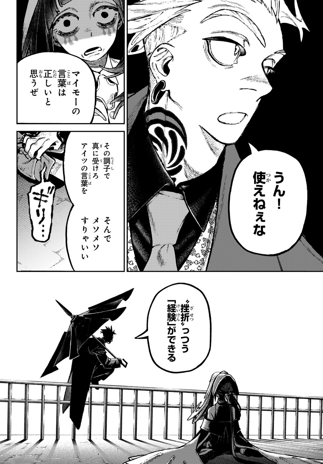 Gachi Akuta Chapter 142 12ページ