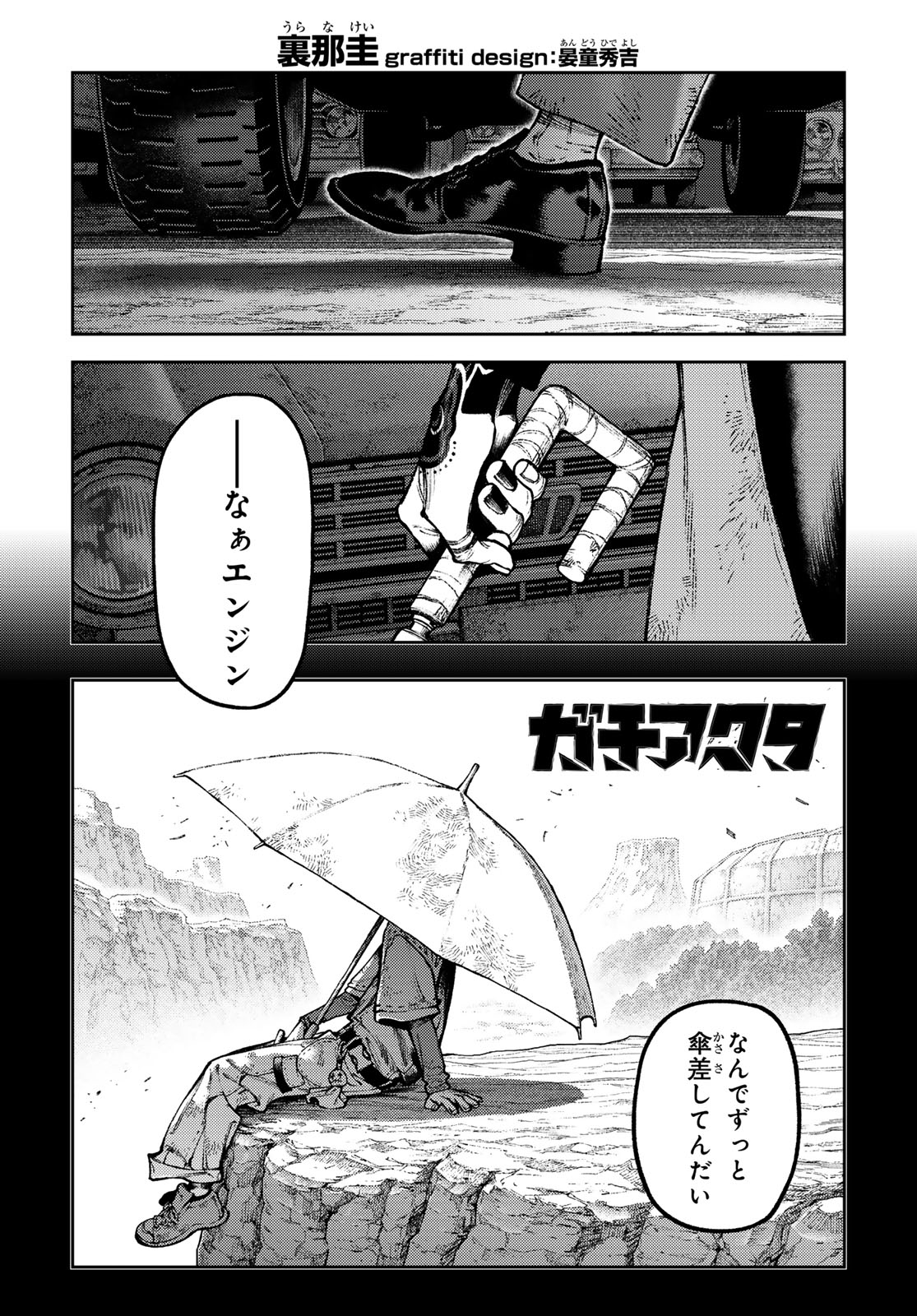 Gachi Akuta Chapter 166 1ページ