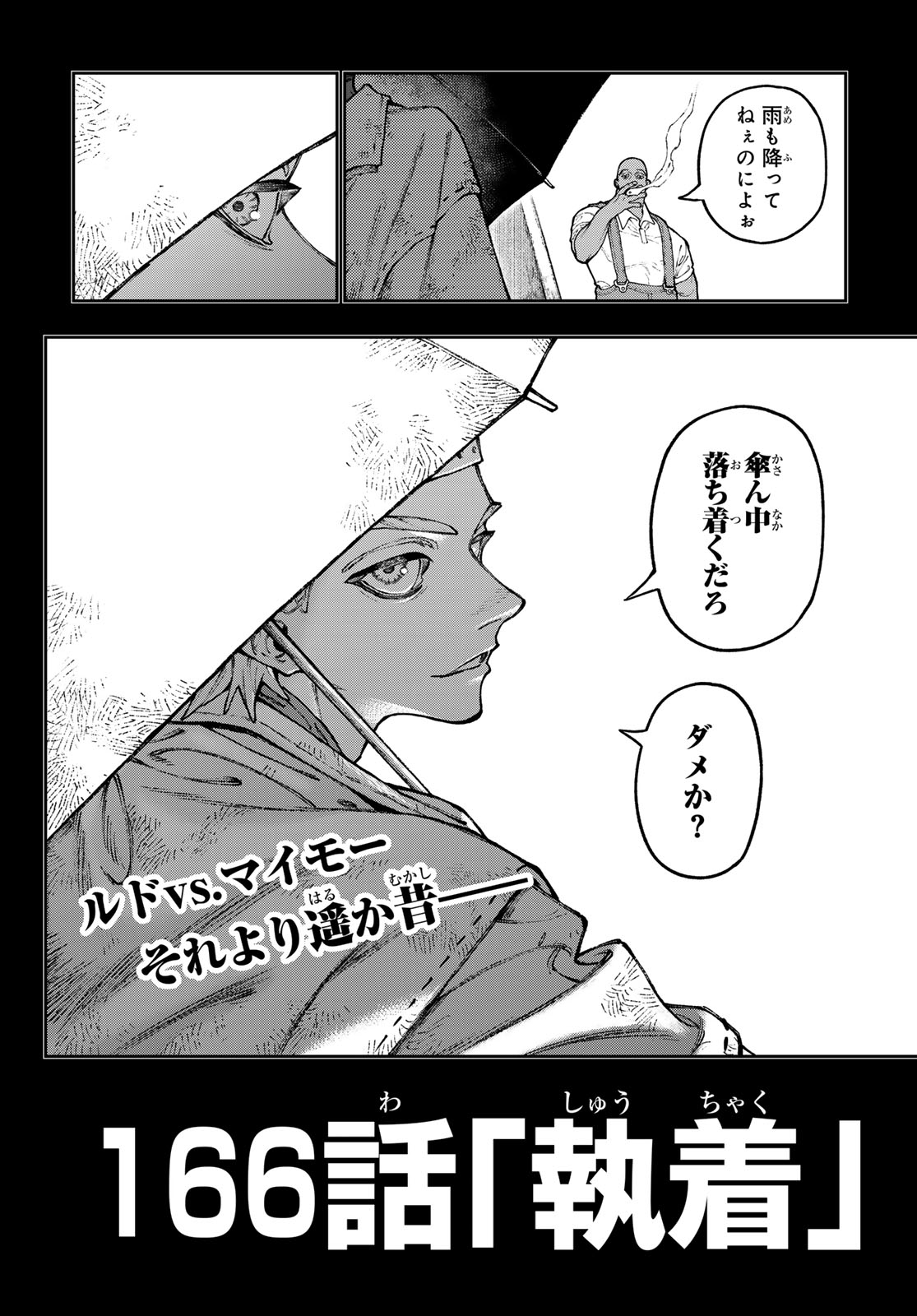 Gachi Akuta Chapter 166 2ページ