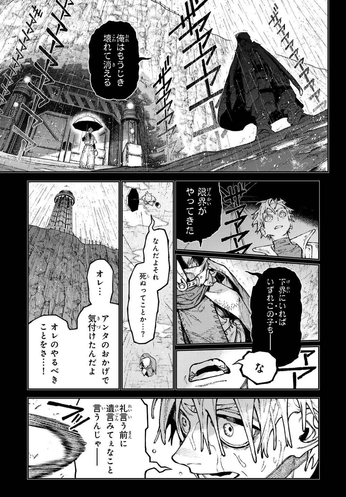Gachi Akuta Chapter 166 11ページ