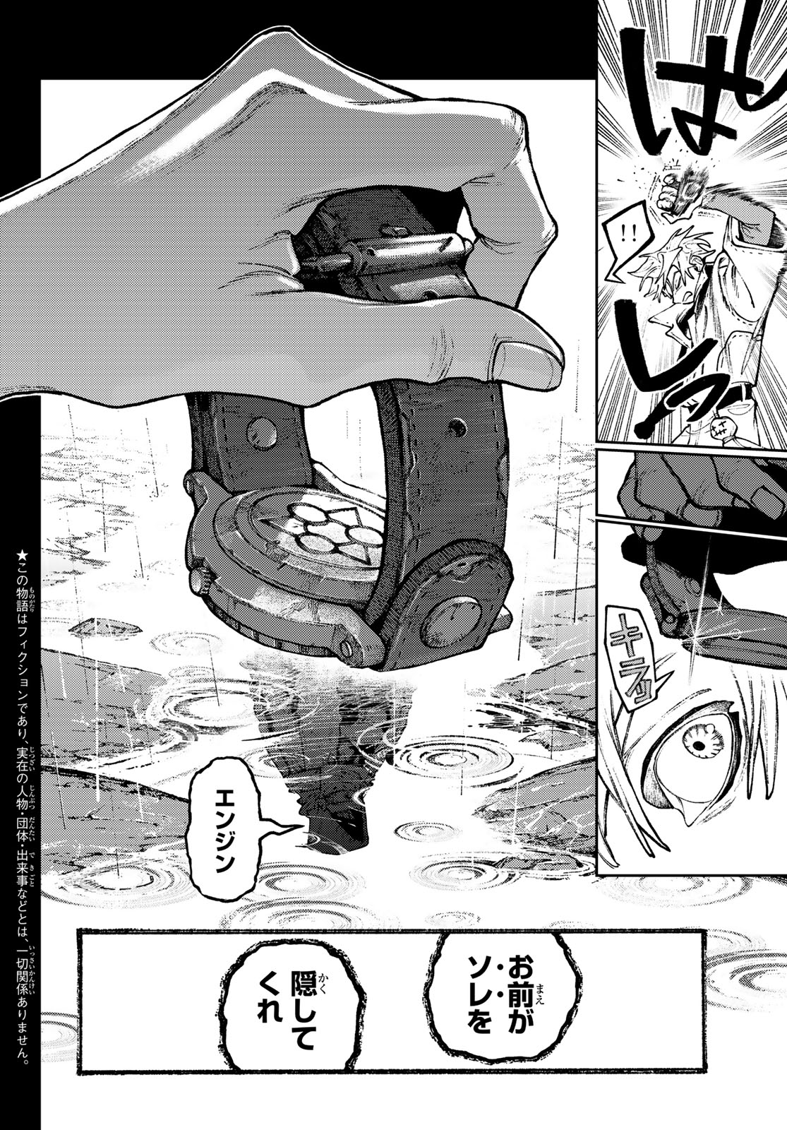 Gachi Akuta Chapter 166 12ページ