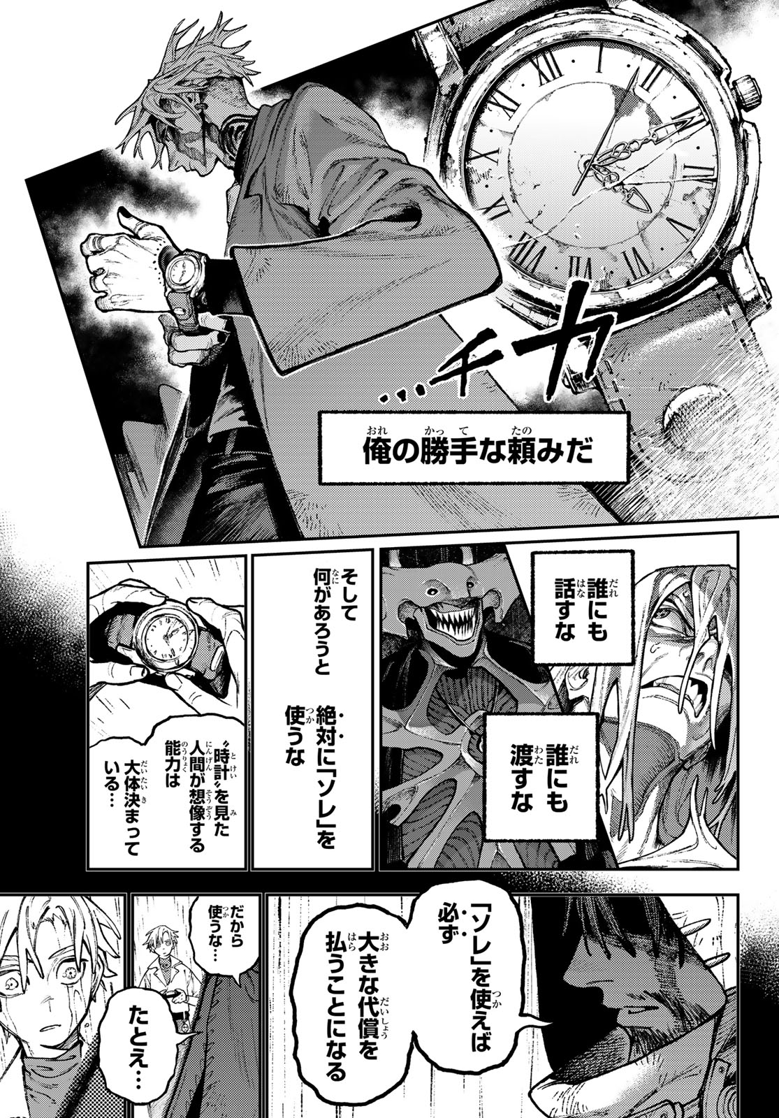 Gachi Akuta Chapter 166 13ページ