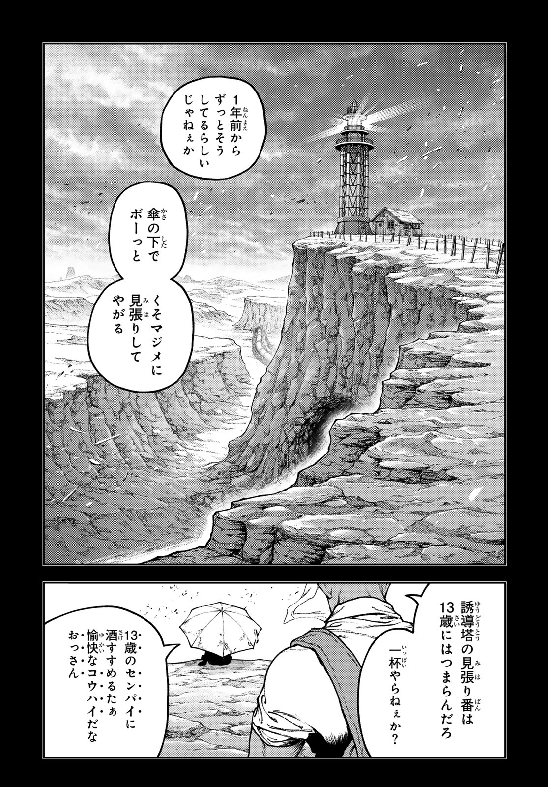 Gachi Akuta Chapter 166 3ページ