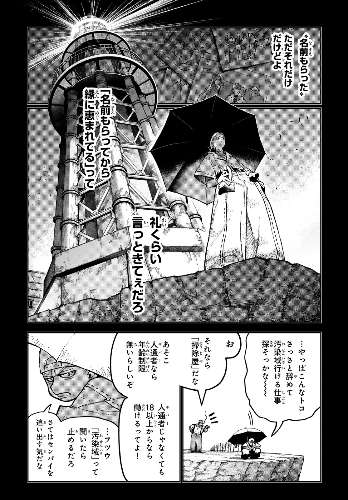 Gachi Akuta Chapter 166 6ページ