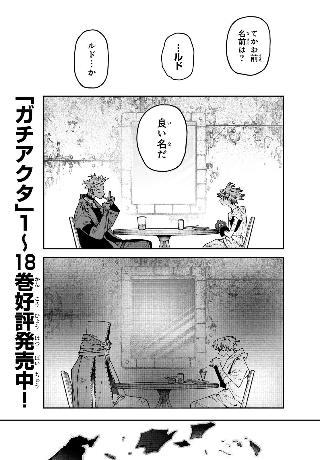 Gachi Akuta Chapter 167 1ページ