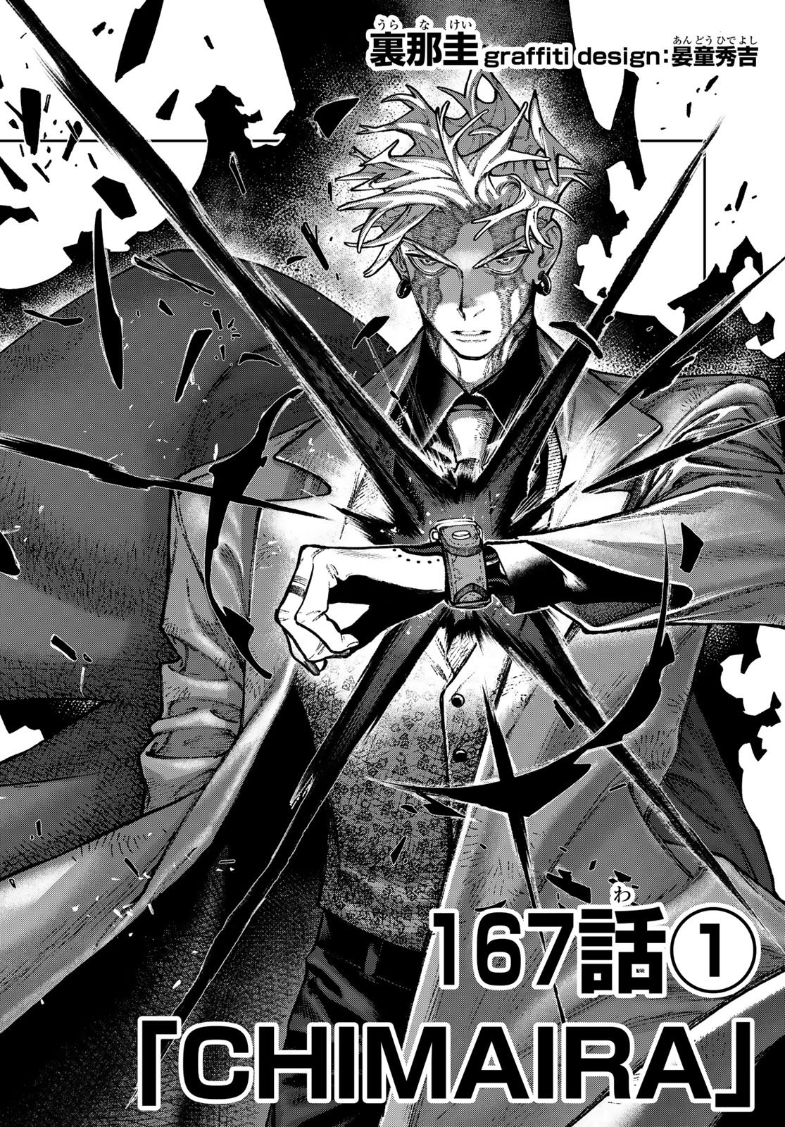 Gachi Akuta Chapter 167 2ページ