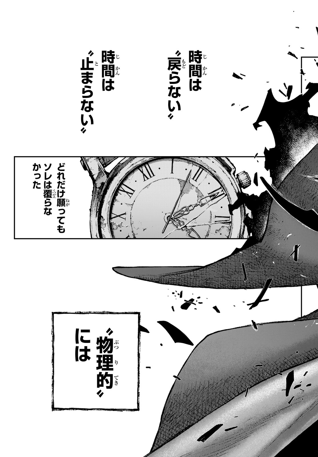 Gachi Akuta Chapter 167 3ページ