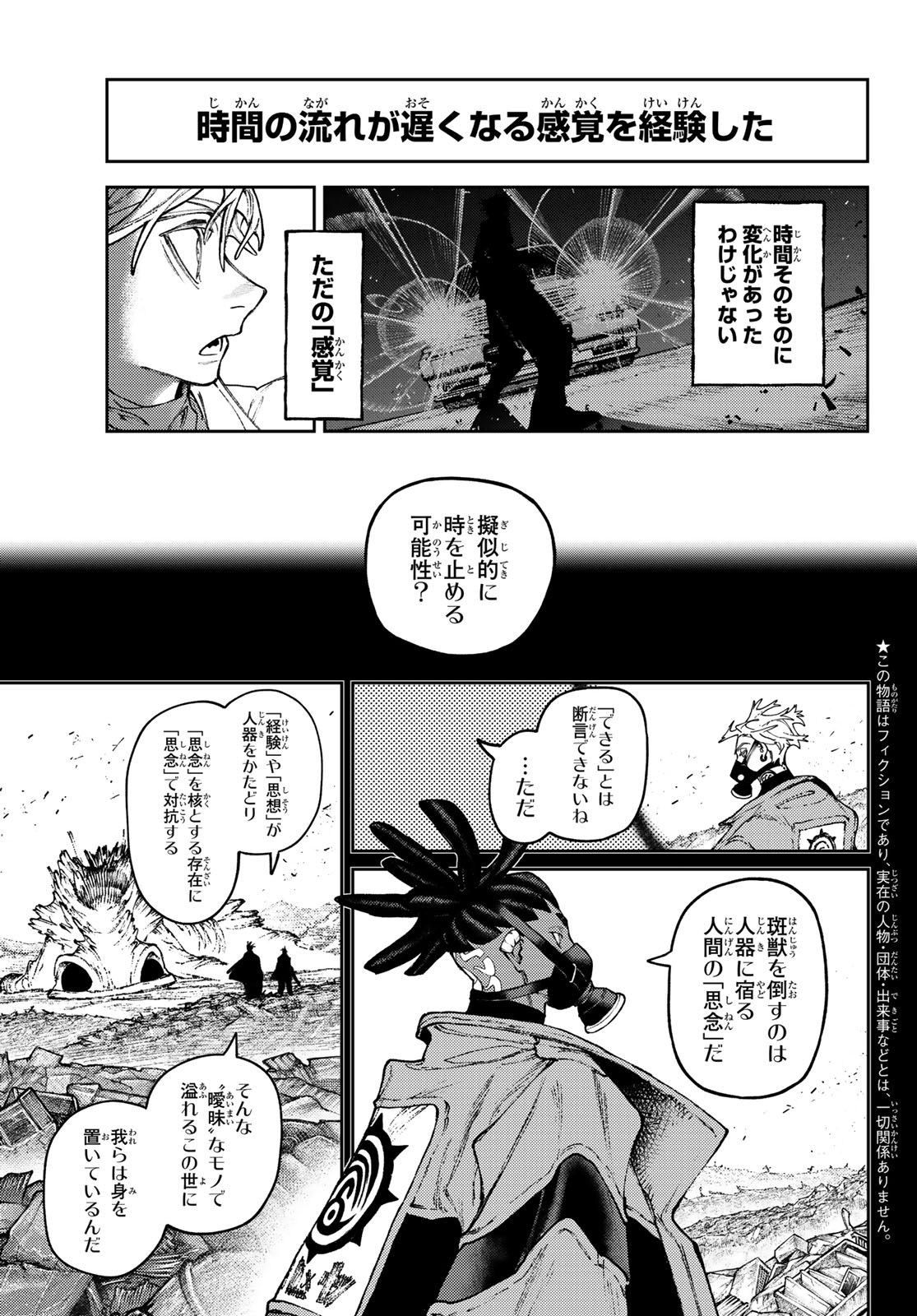 Gachi Akuta Chapter 167 5ページ