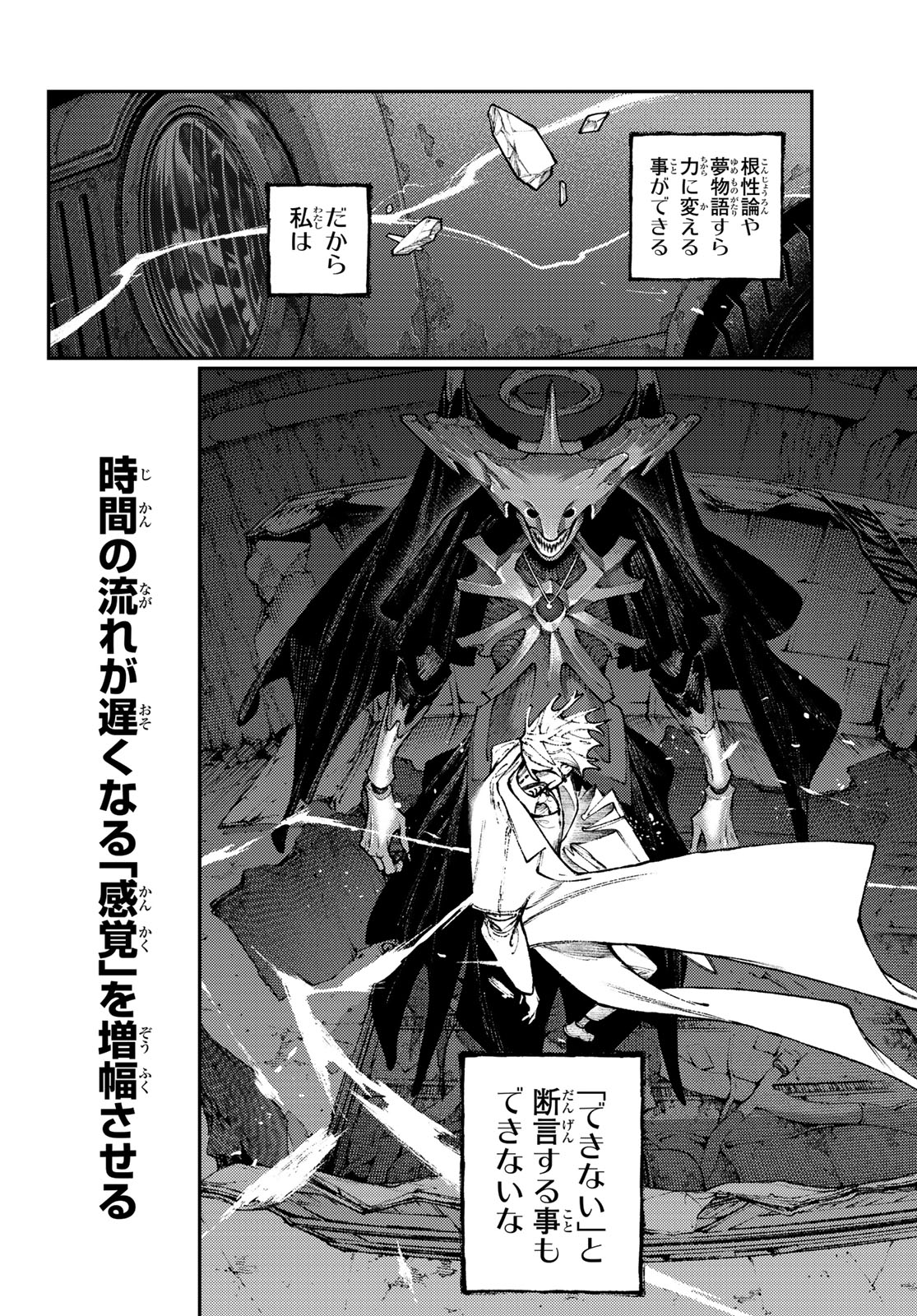 Gachi Akuta Chapter 167 6ページ