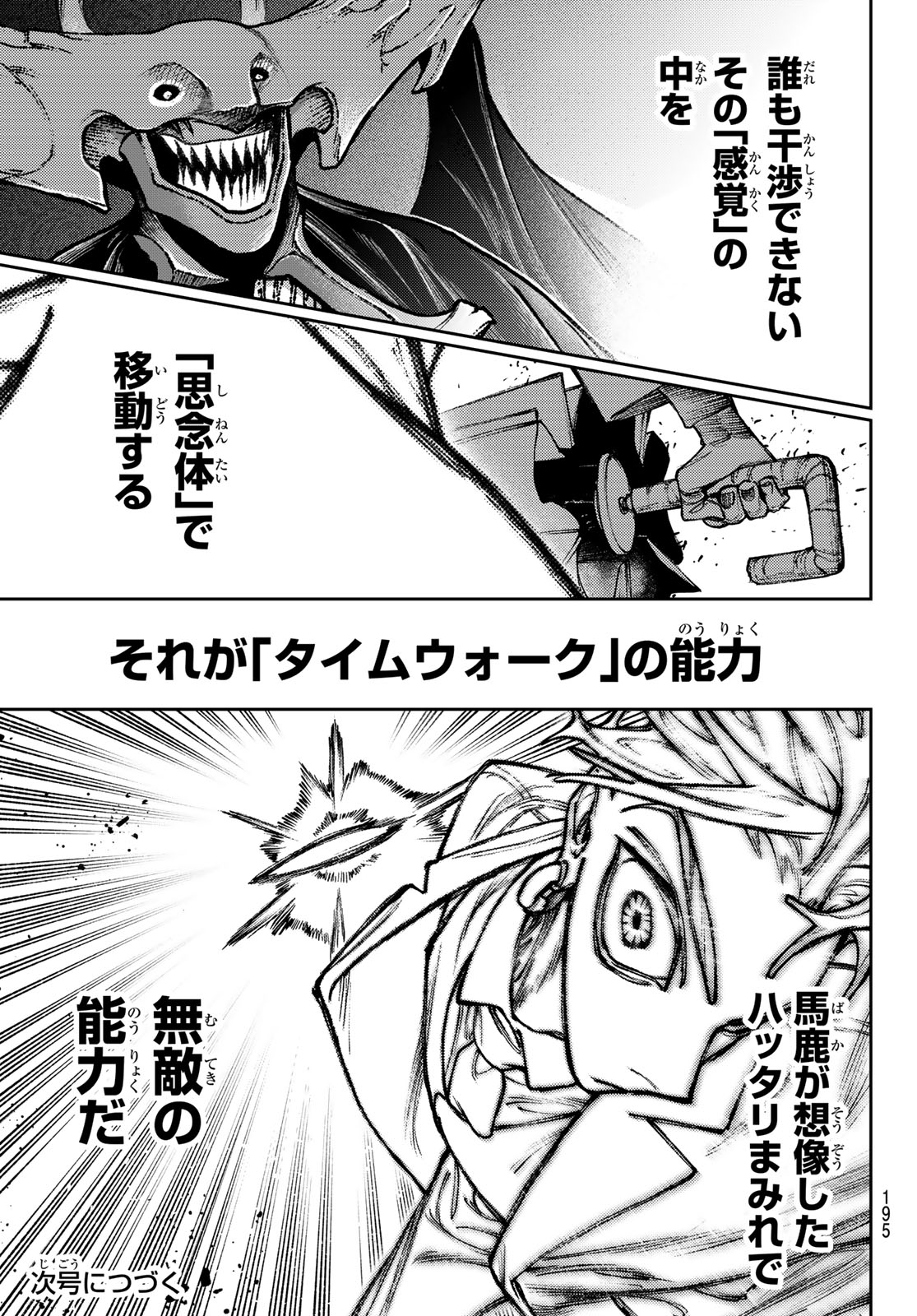 Gachi Akuta Chapter 167 7ページ