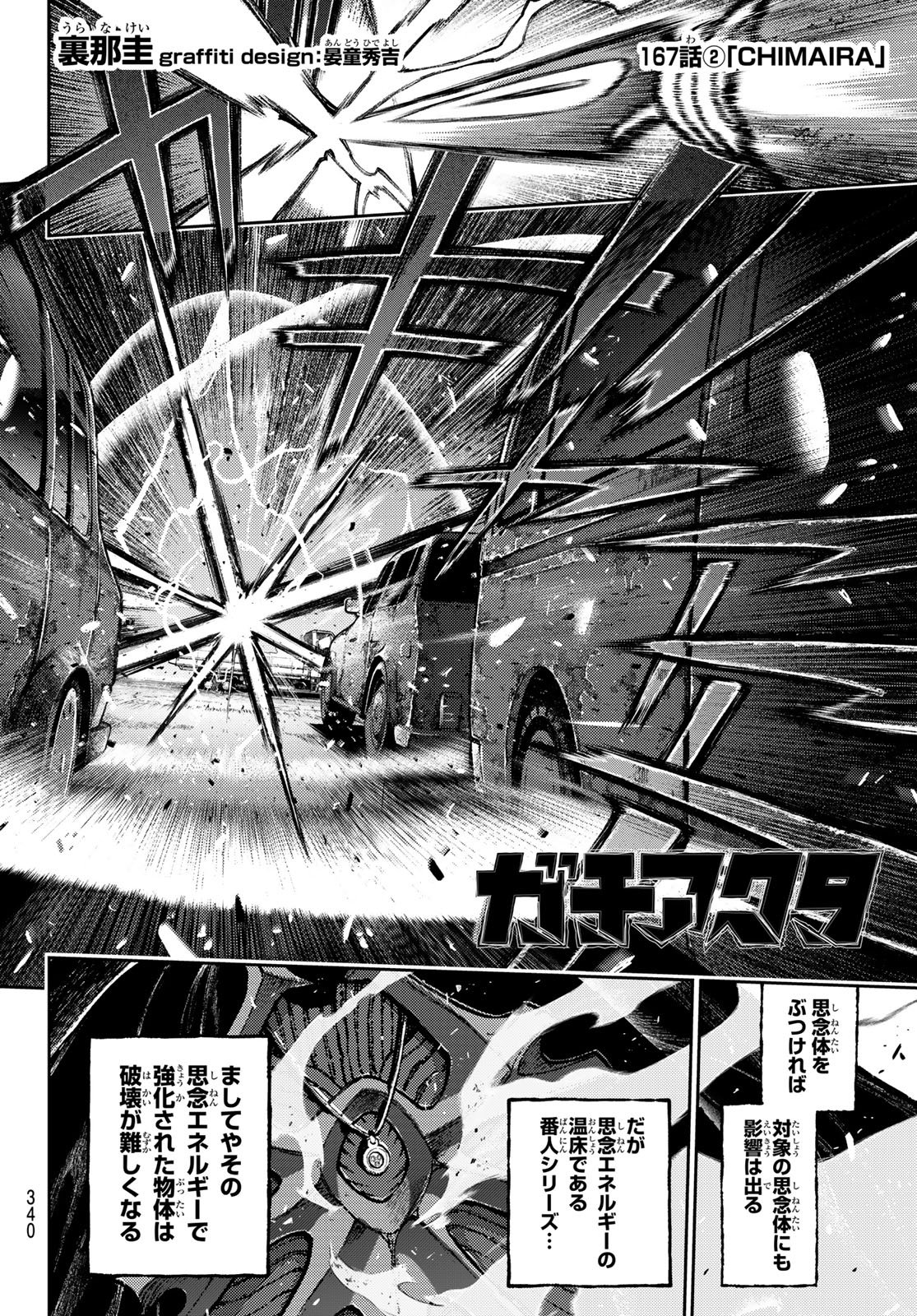 Gachi Akuta Chapter 167.2 2ページ