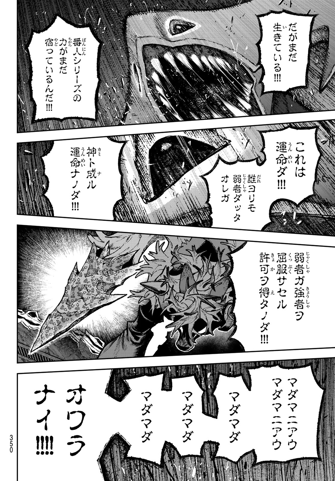 Gachi Akuta Chapter 167.2 12ページ
