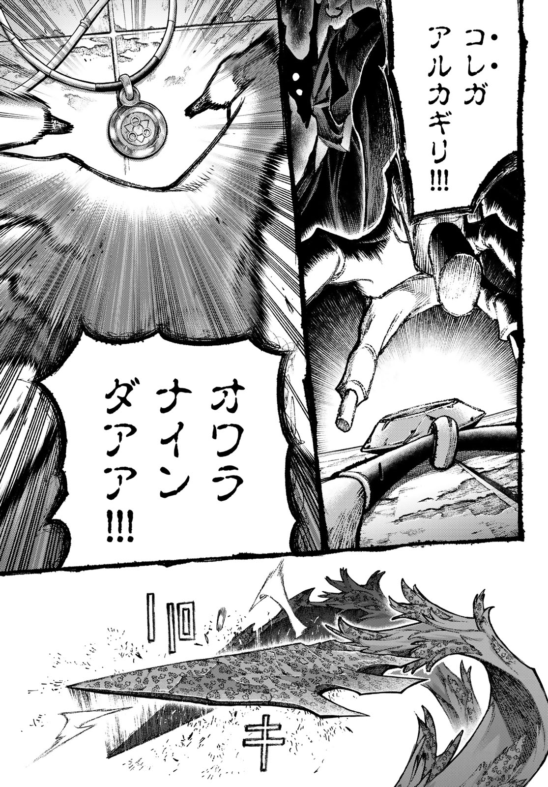 Gachi Akuta Chapter 167.2 13ページ