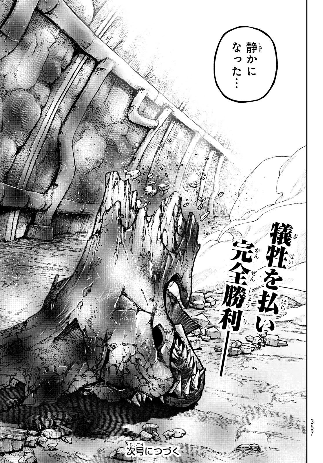 Gachi Akuta Chapter 167.2 19ページ