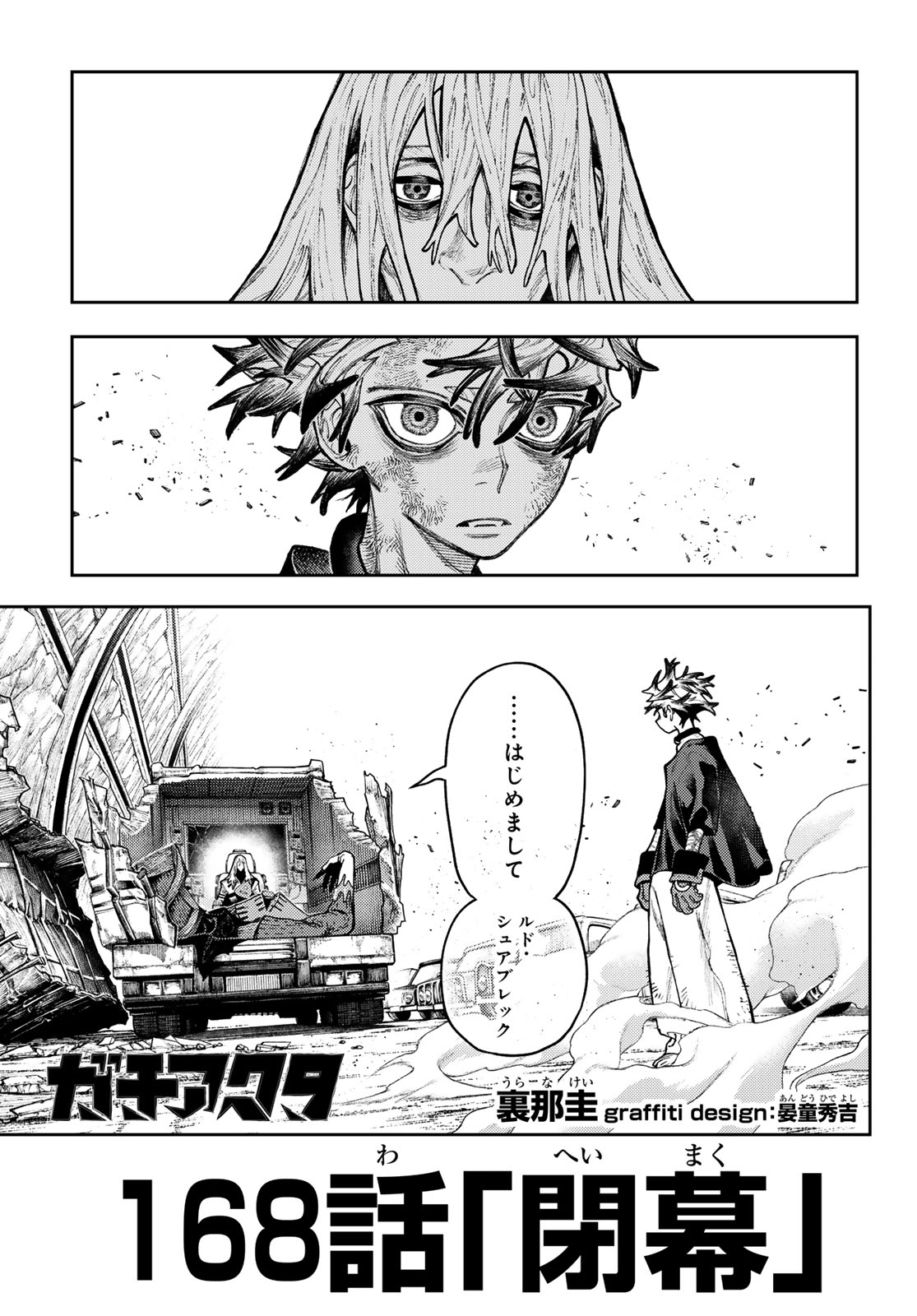 Gachi Akuta Chapter 168 1ページ