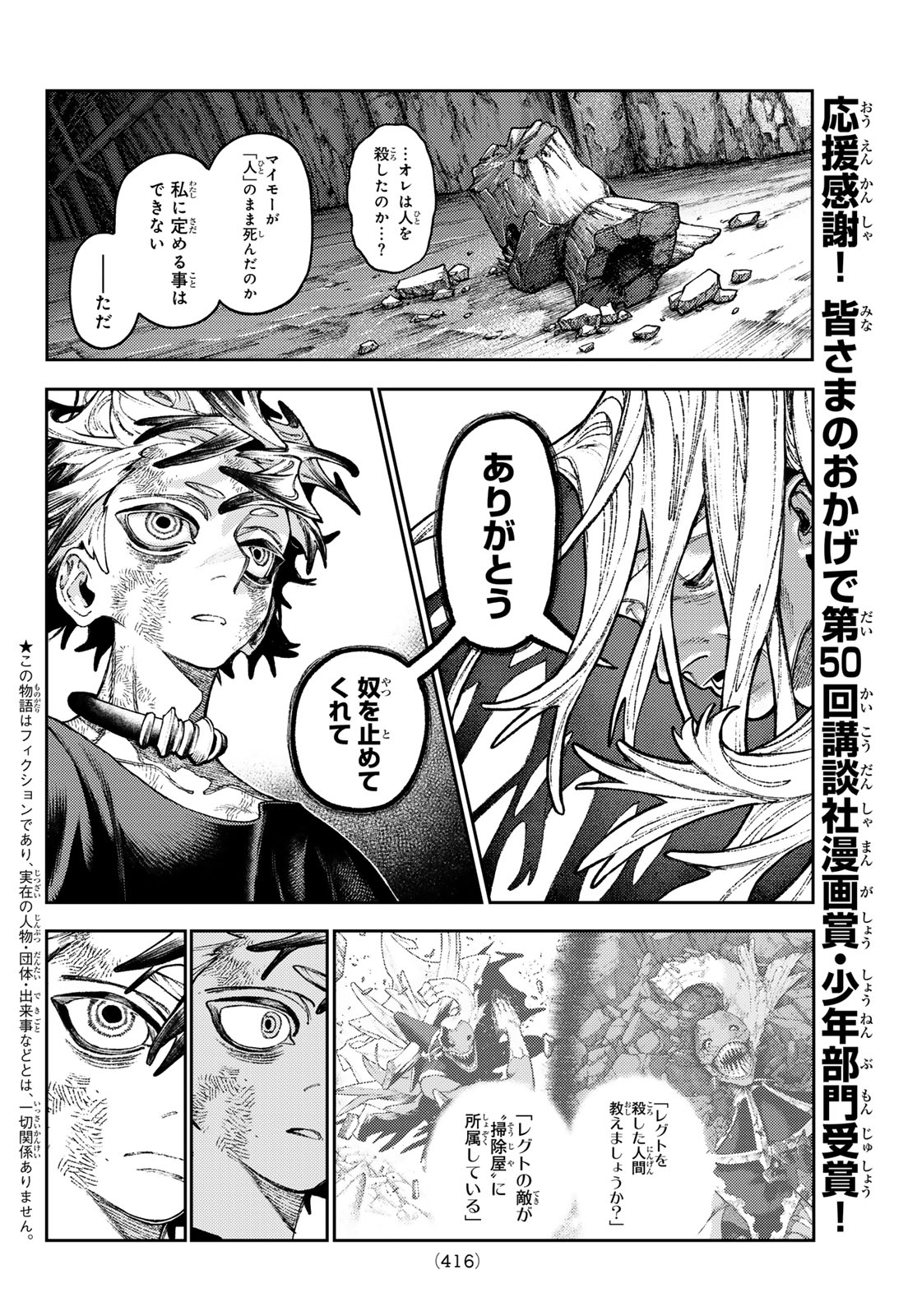 Gachi Akuta Chapter 168 2ページ