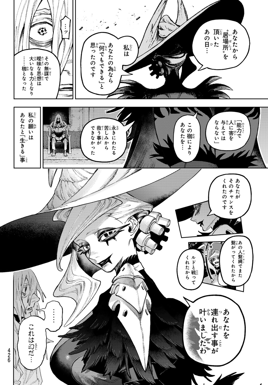 Gachi Akuta Chapter 168 12ページ