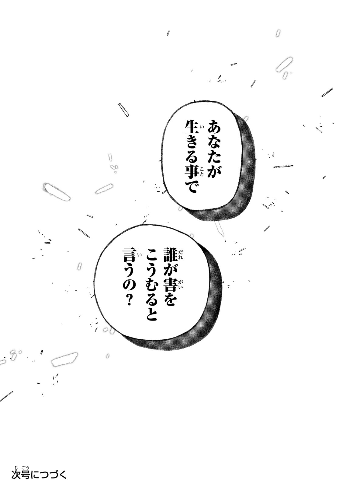 Gachi Akuta Chapter 168 17ページ