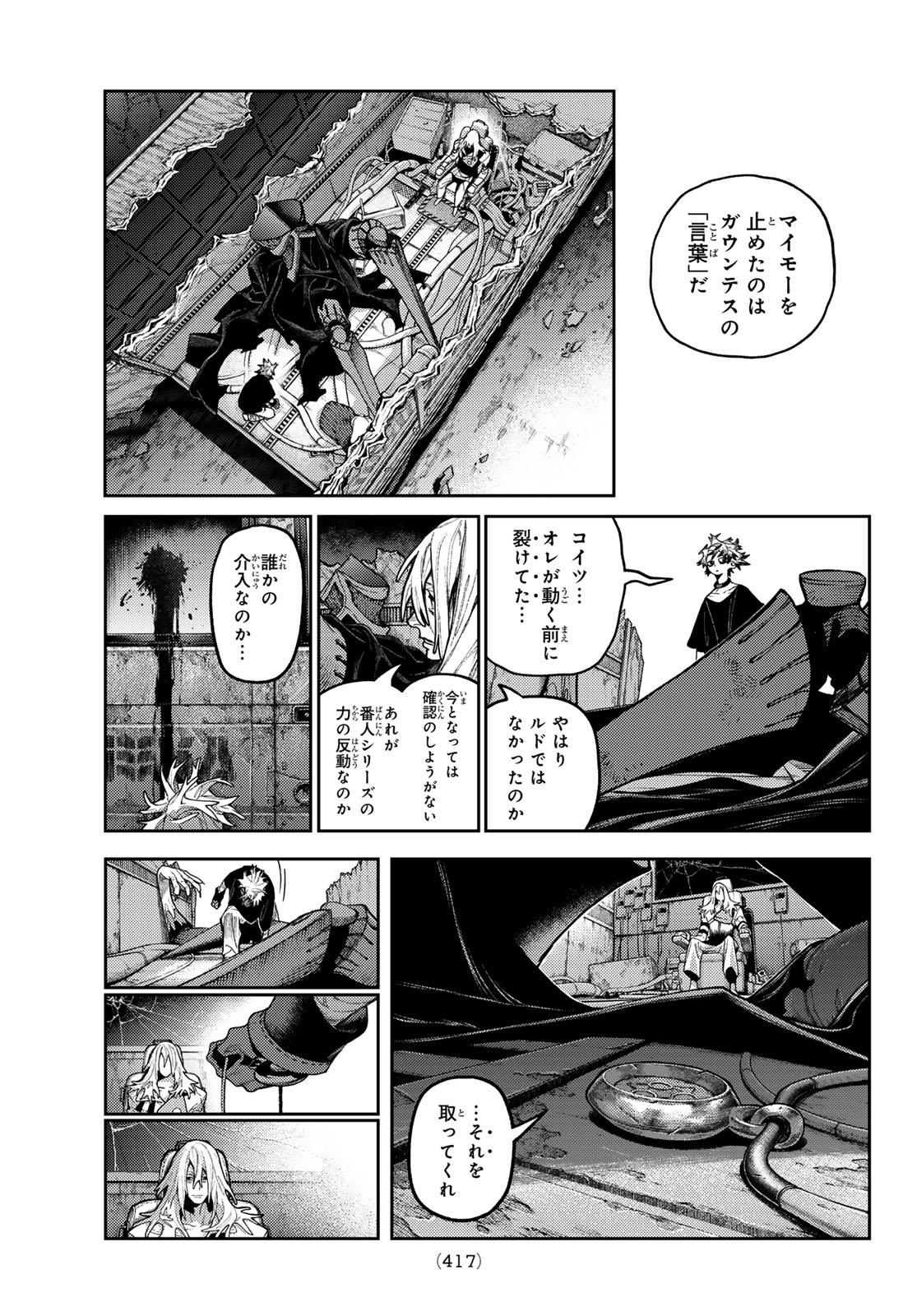 Gachi Akuta Chapter 168 3ページ