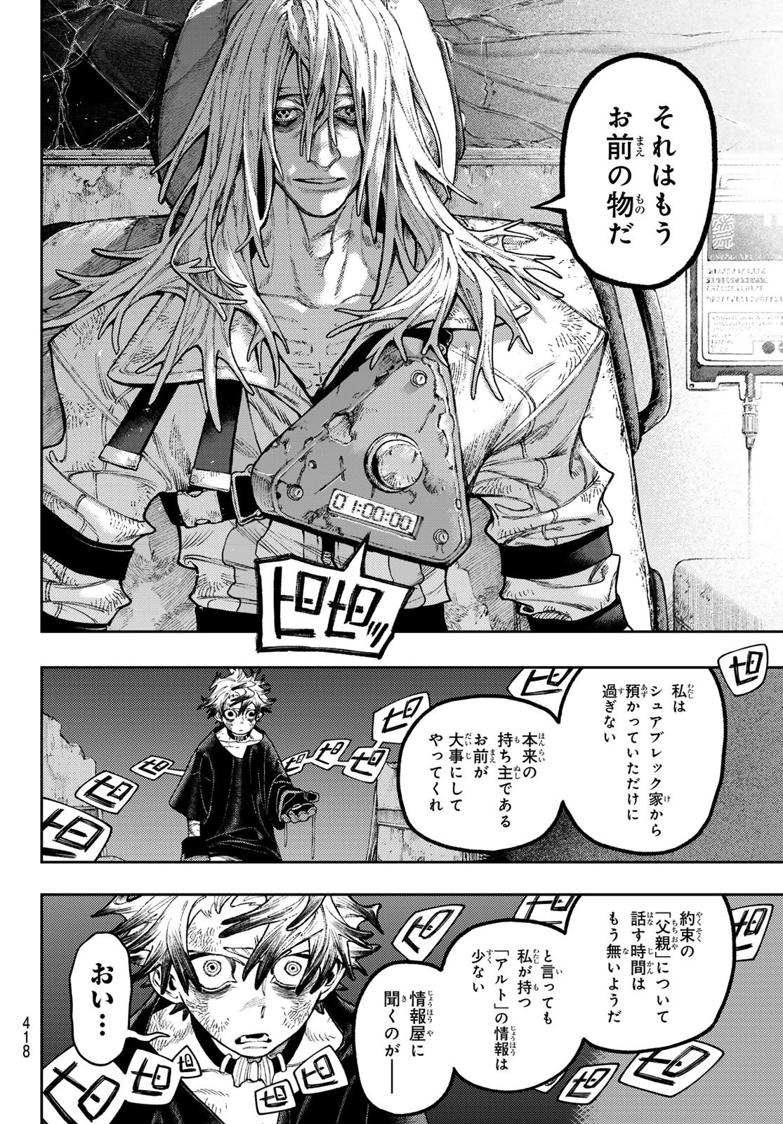Gachi Akuta Chapter 168 4ページ