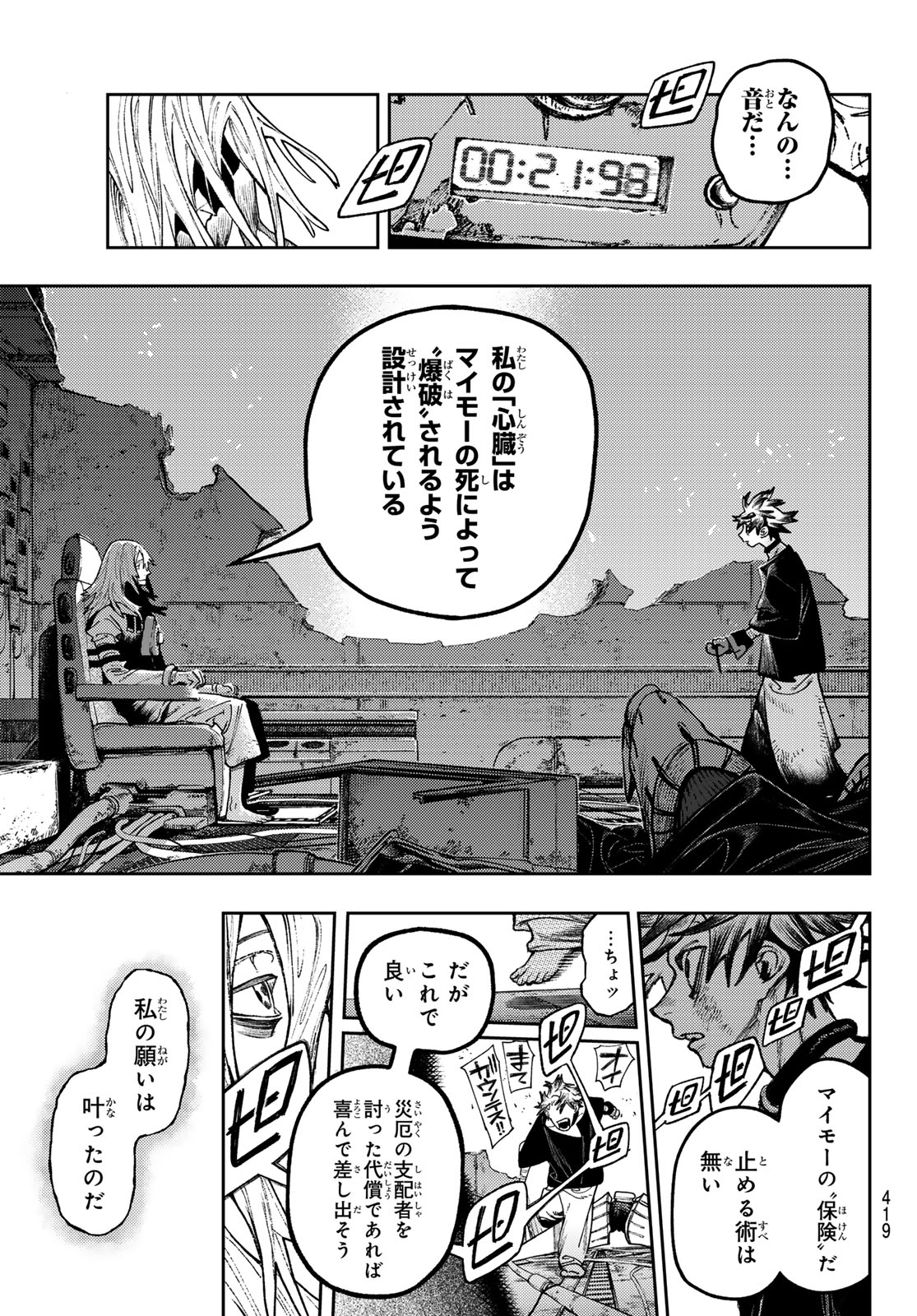 Gachi Akuta Chapter 168 5ページ