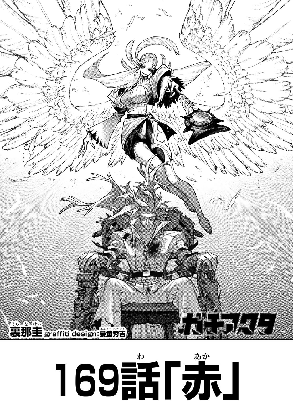Gachi Akuta Chapter 169 1ページ
