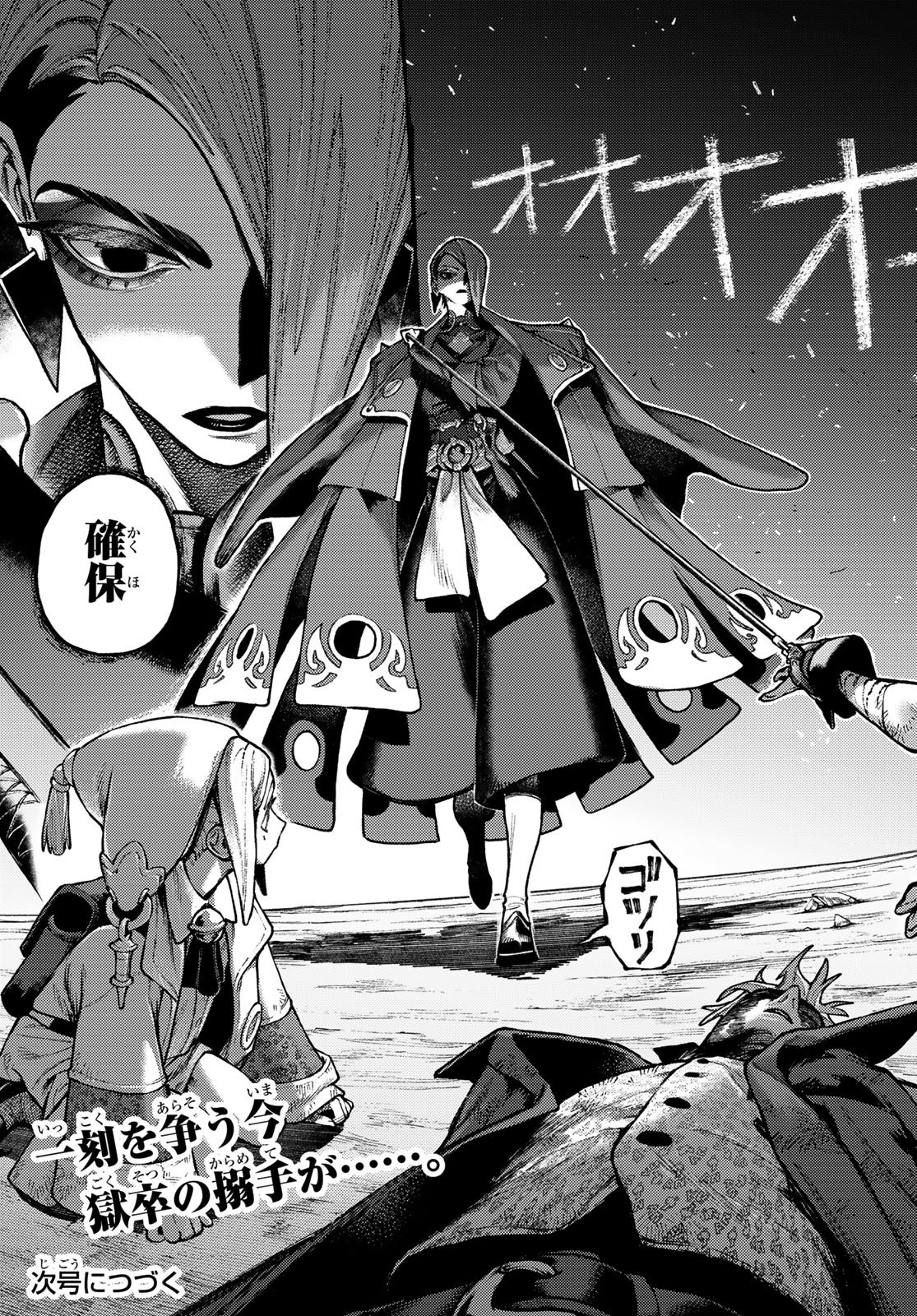 Gachi Akuta Chapter 169 15ページ