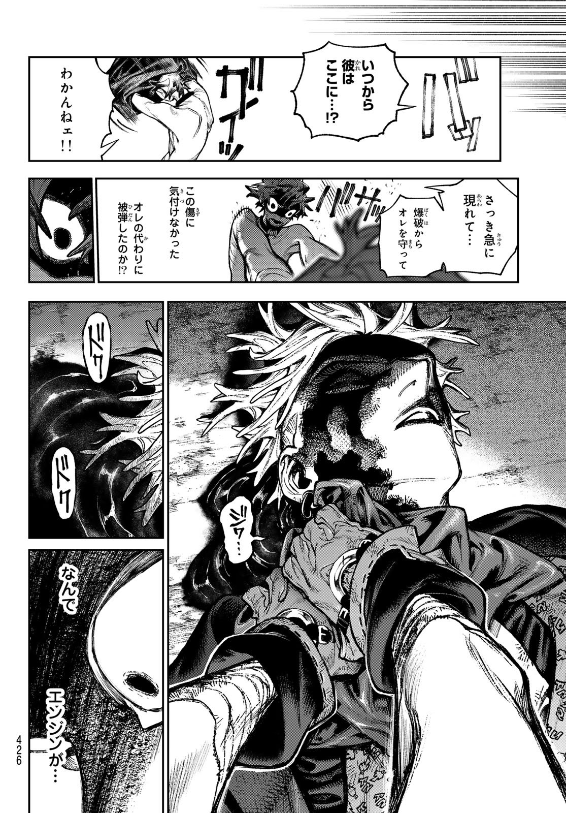 Gachi Akuta Chapter 169 6ページ