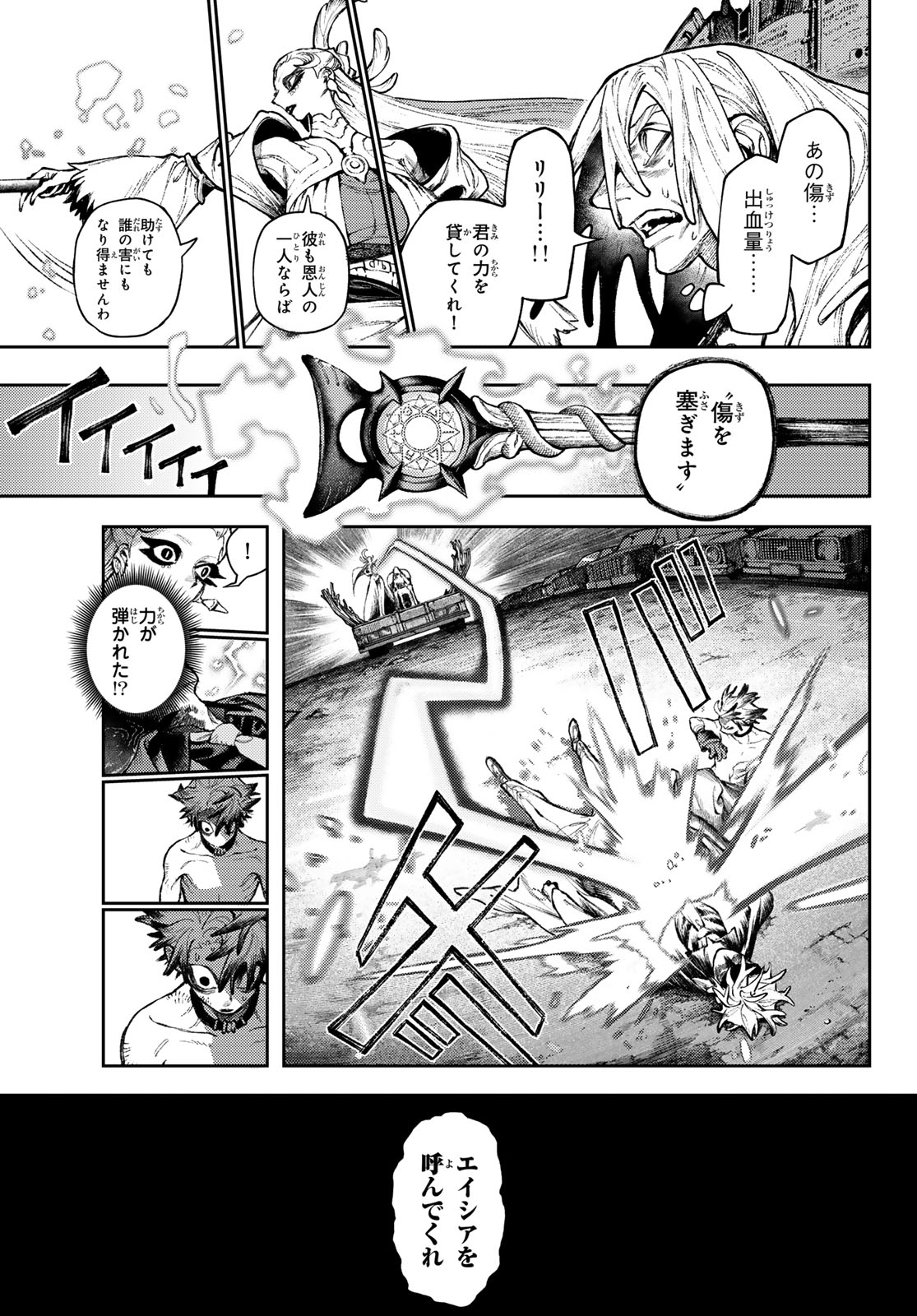 Gachi Akuta Chapter 169 7ページ
