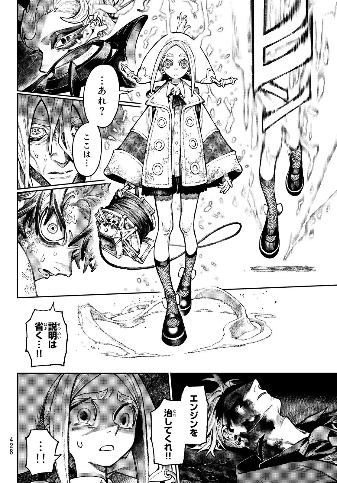 Gachi Akuta Chapter 169 8ページ