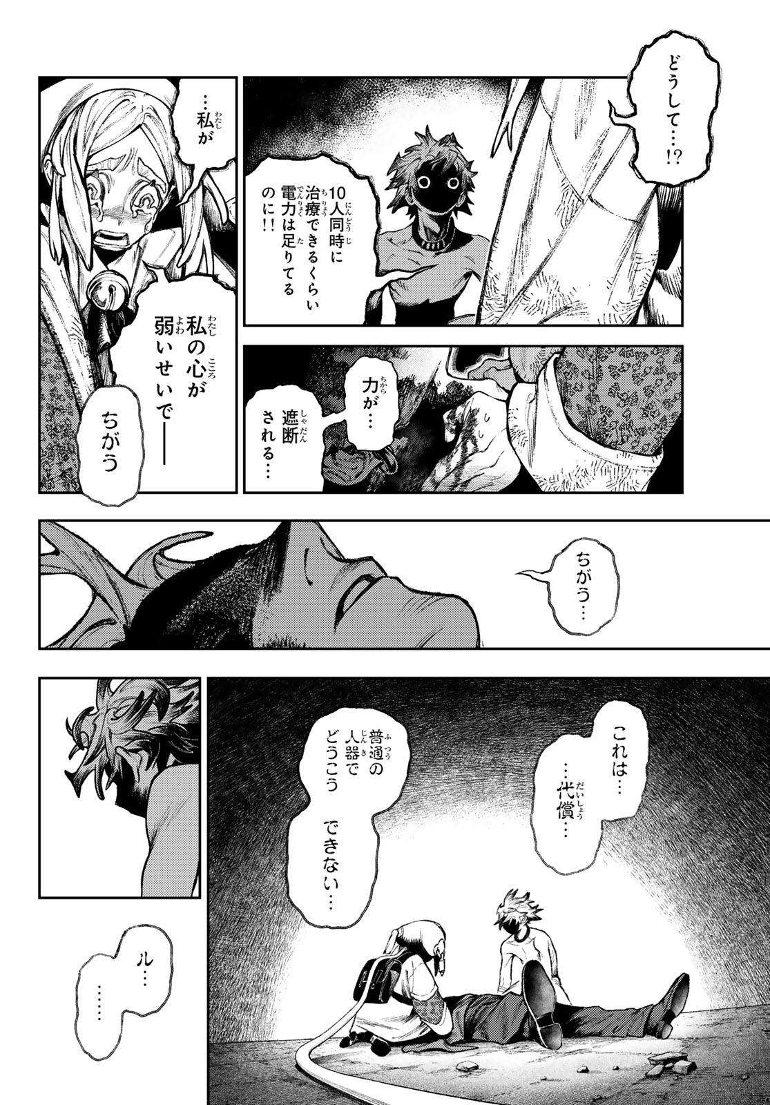 Gachi Akuta Chapter 169 10ページ
