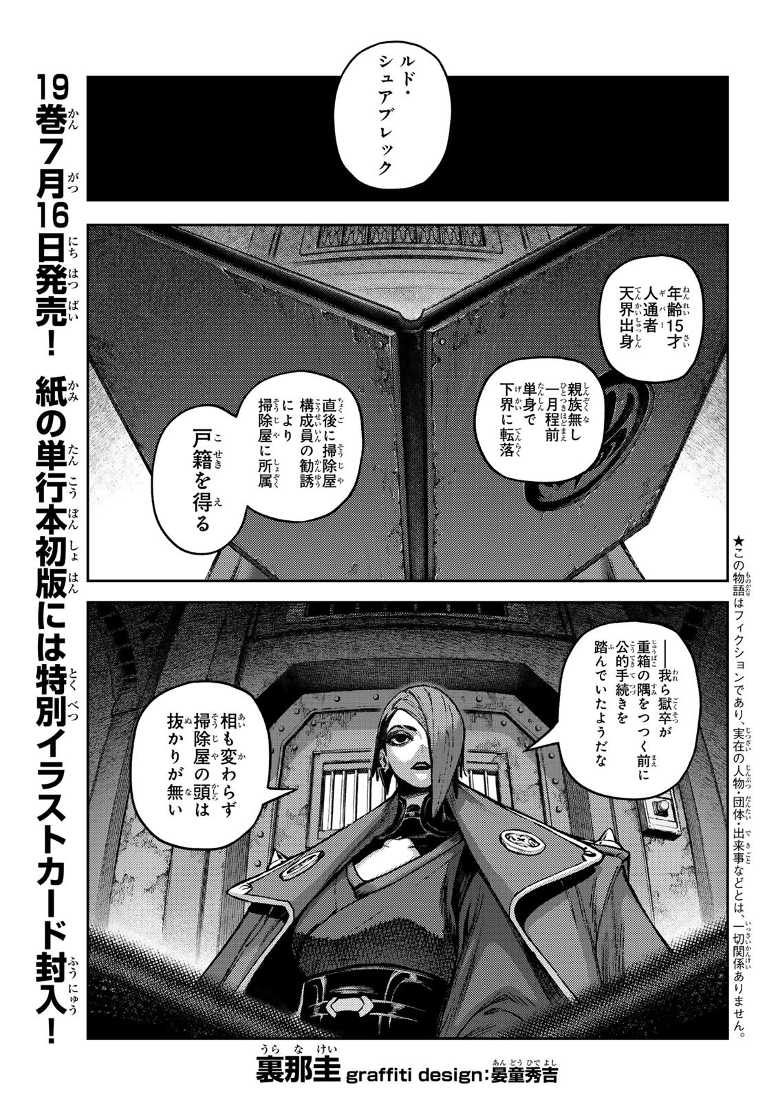 Gachi Akuta Chapter 170 1ページ