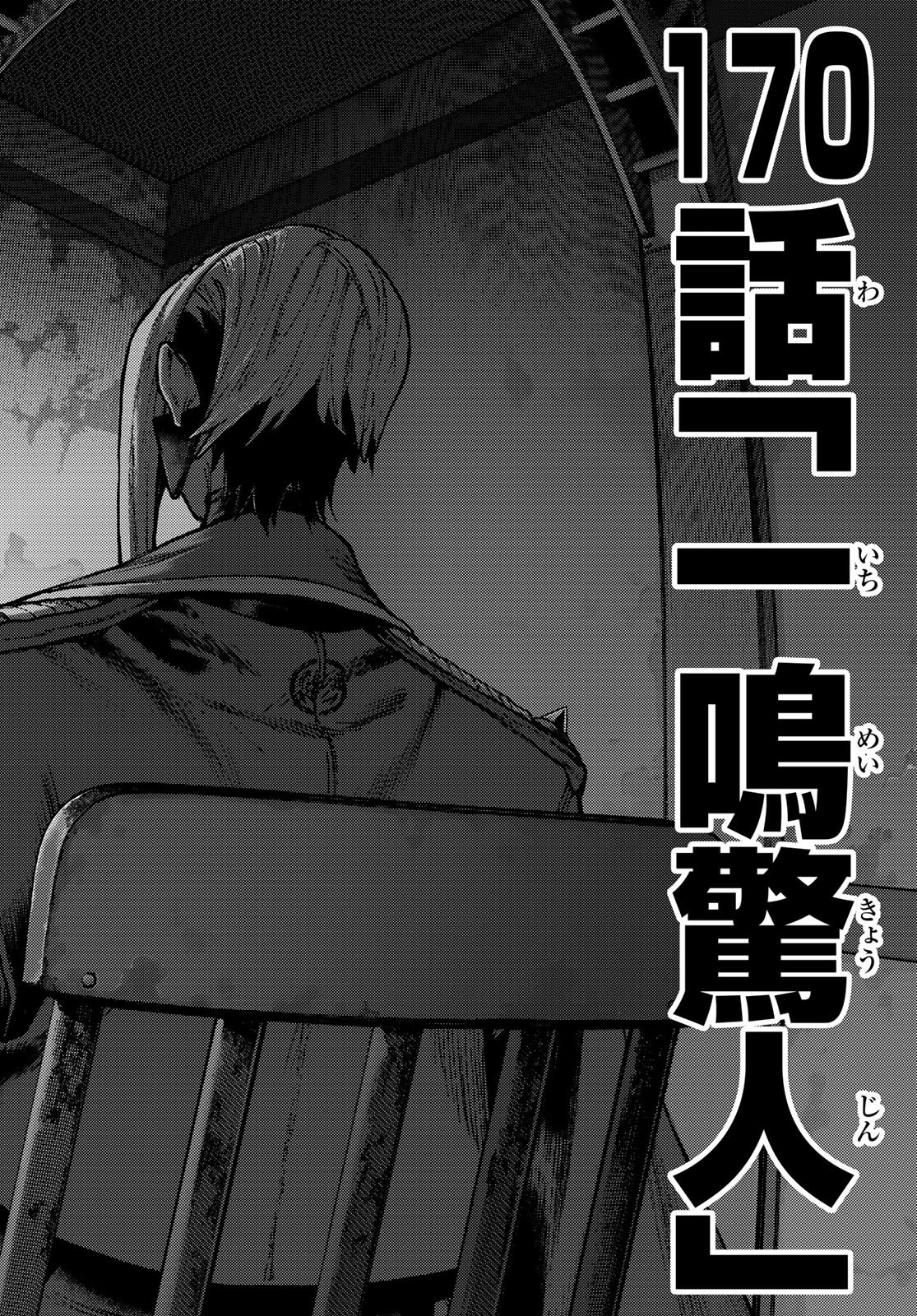 Gachi Akuta Chapter 170 2ページ