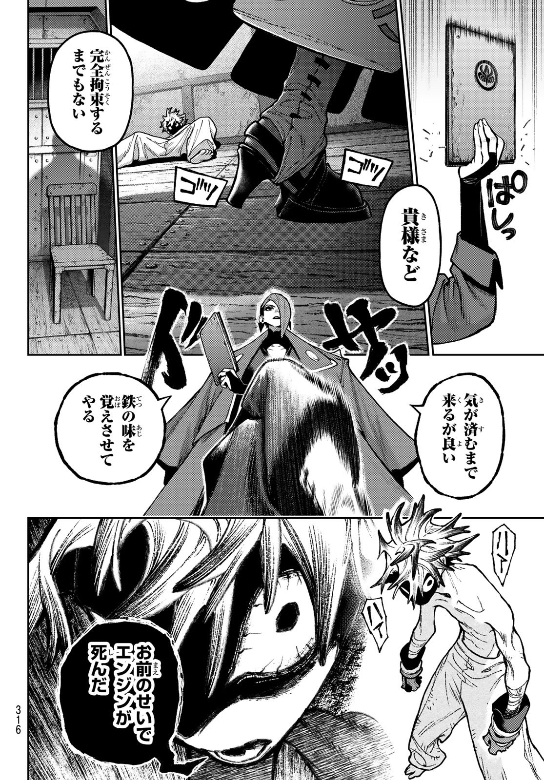 Gachi Akuta Chapter 170 12ページ