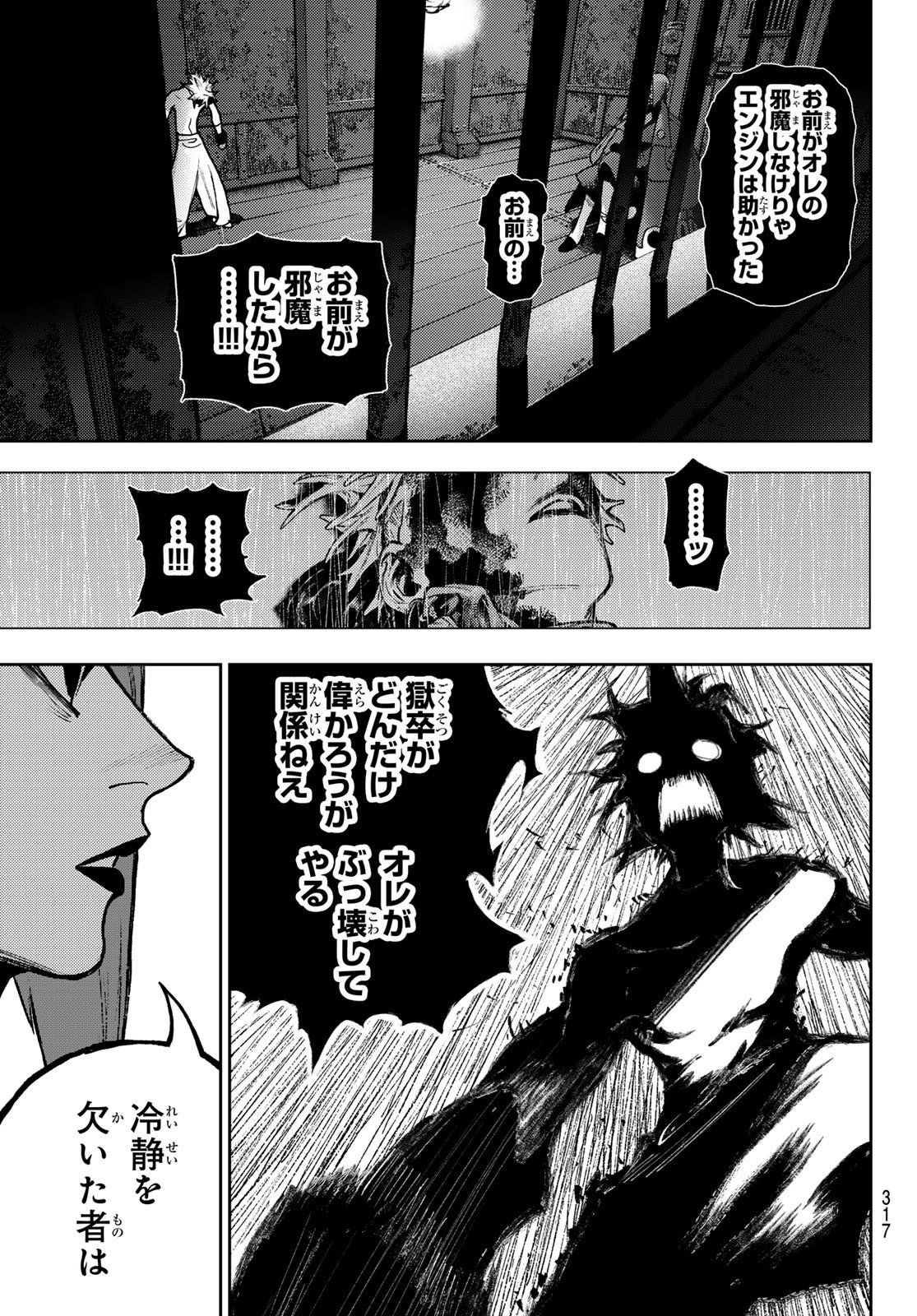 Gachi Akuta Chapter 170 13ページ