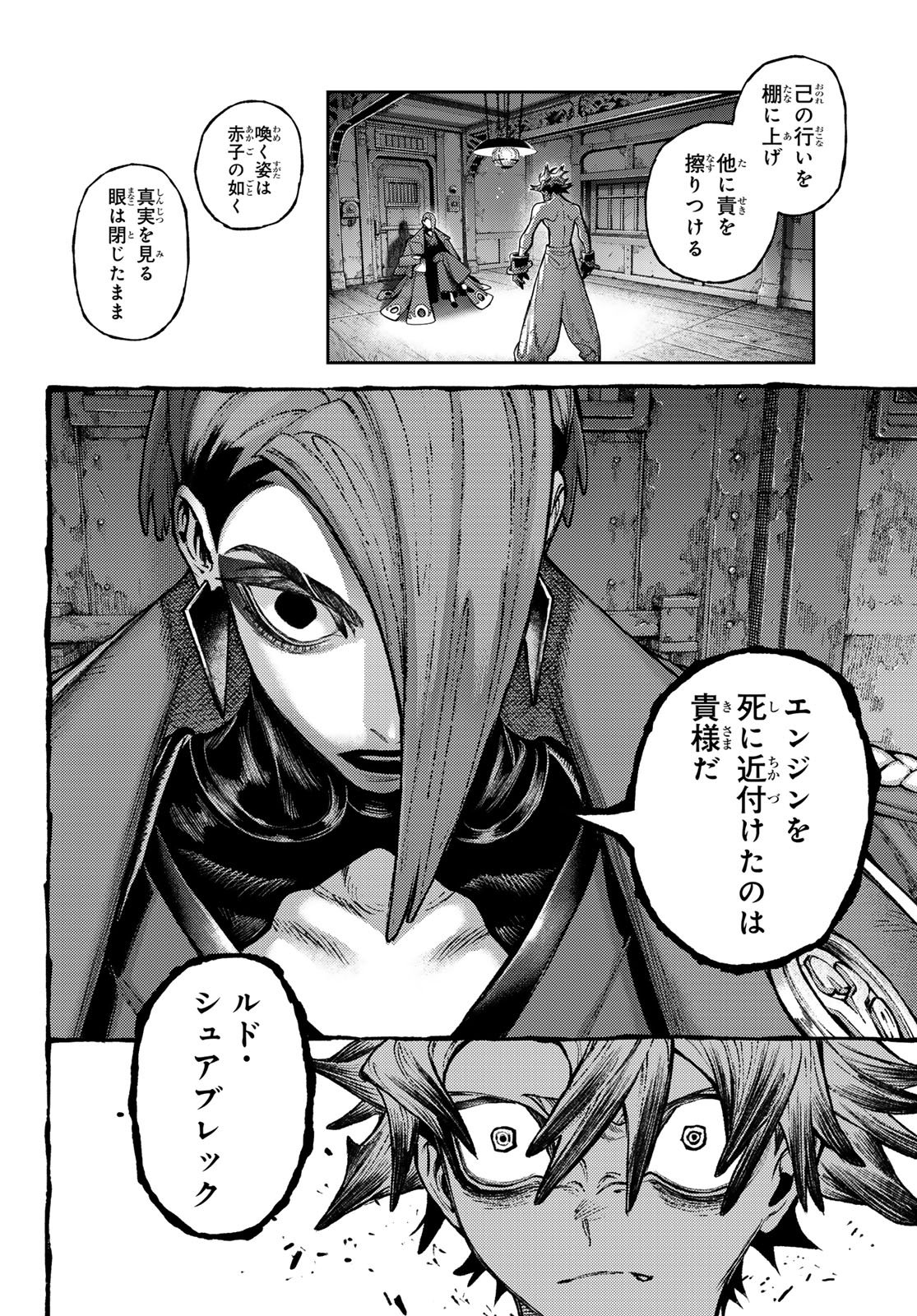 Gachi Akuta Chapter 170 14ページ